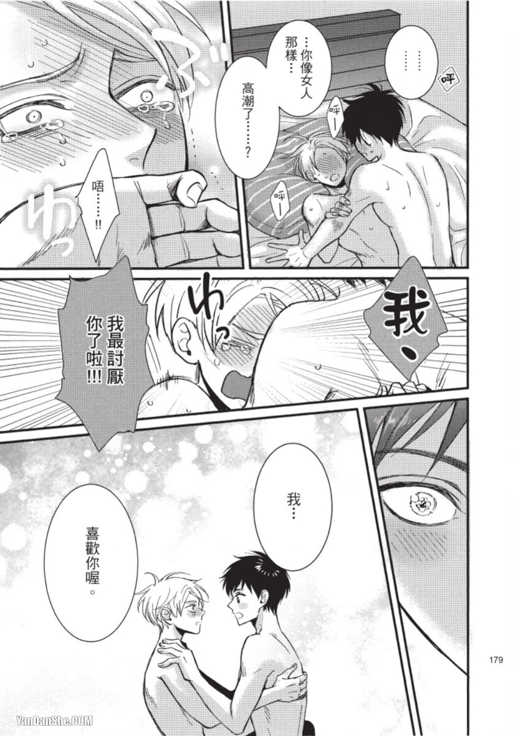 Senpai ha Ookiino ga Osuki︱学长喜欢大大的 - Page 180