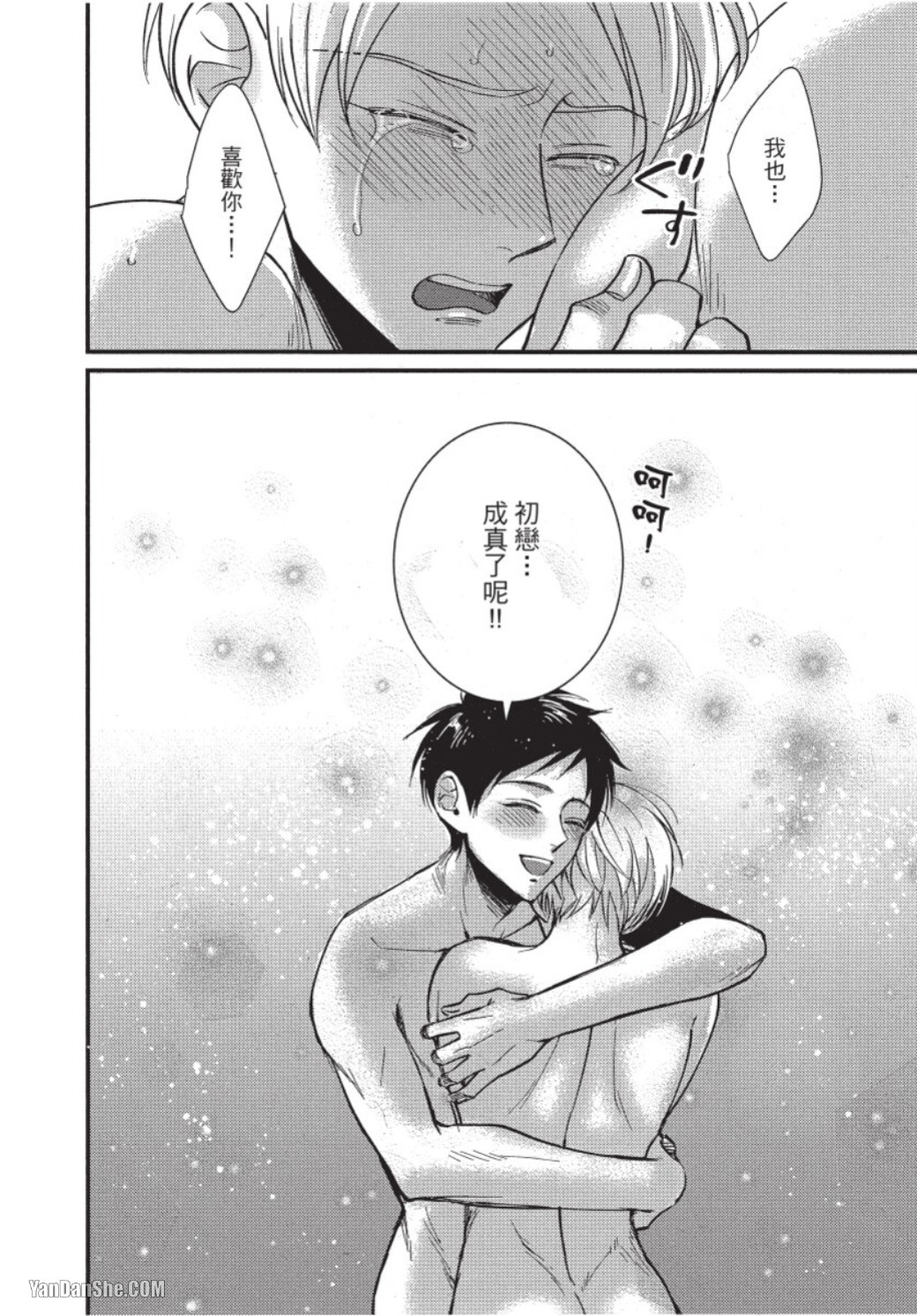 Senpai ha Ookiino ga Osuki︱学长喜欢大大的 - Page 183