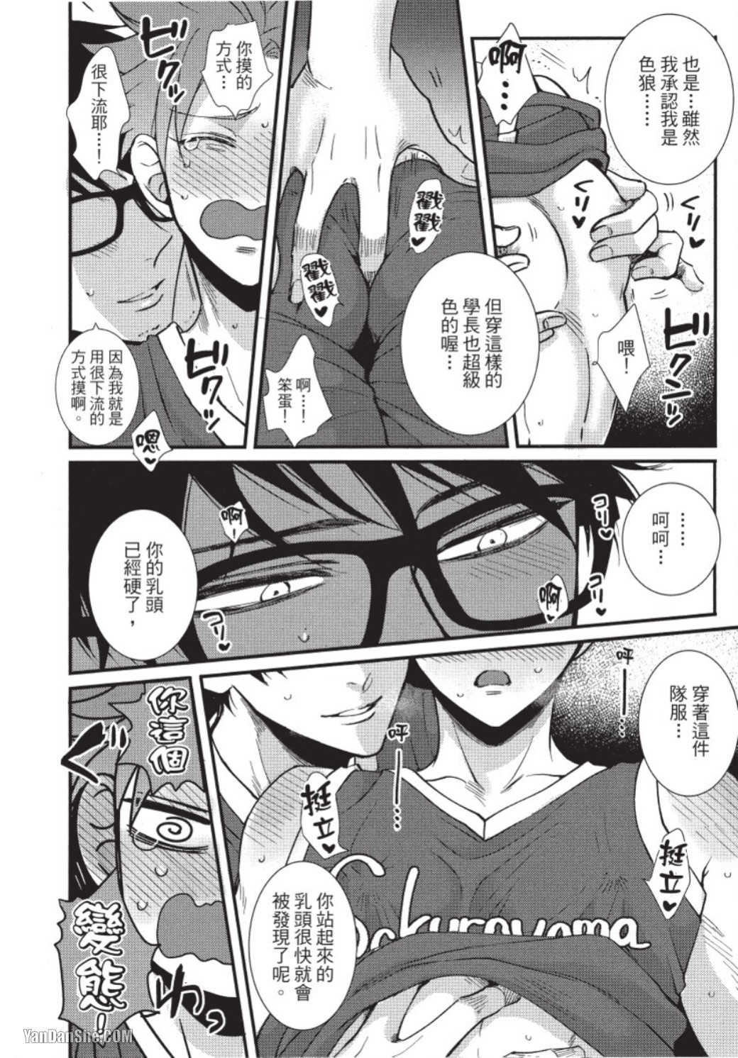 Senpai ha Ookiino ga Osuki︱学长喜欢大大的 - Page 187