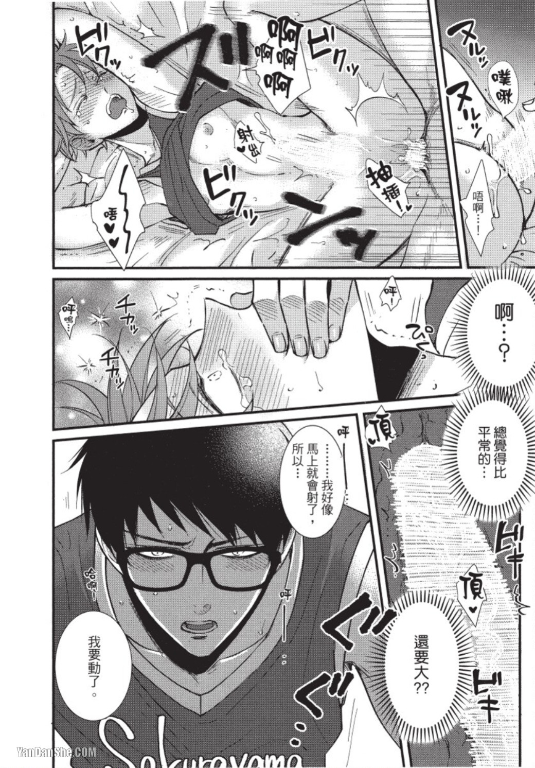 Senpai ha Ookiino ga Osuki︱学长喜欢大大的 - Page 191