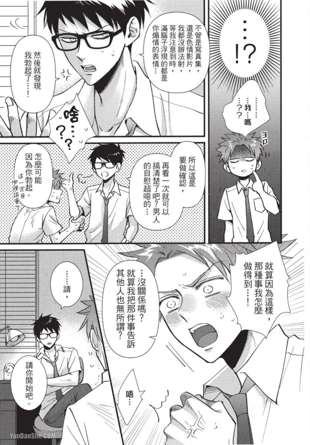 Senpai ha Ookiino ga Osuki︱学长喜欢大大的 - Page 24
