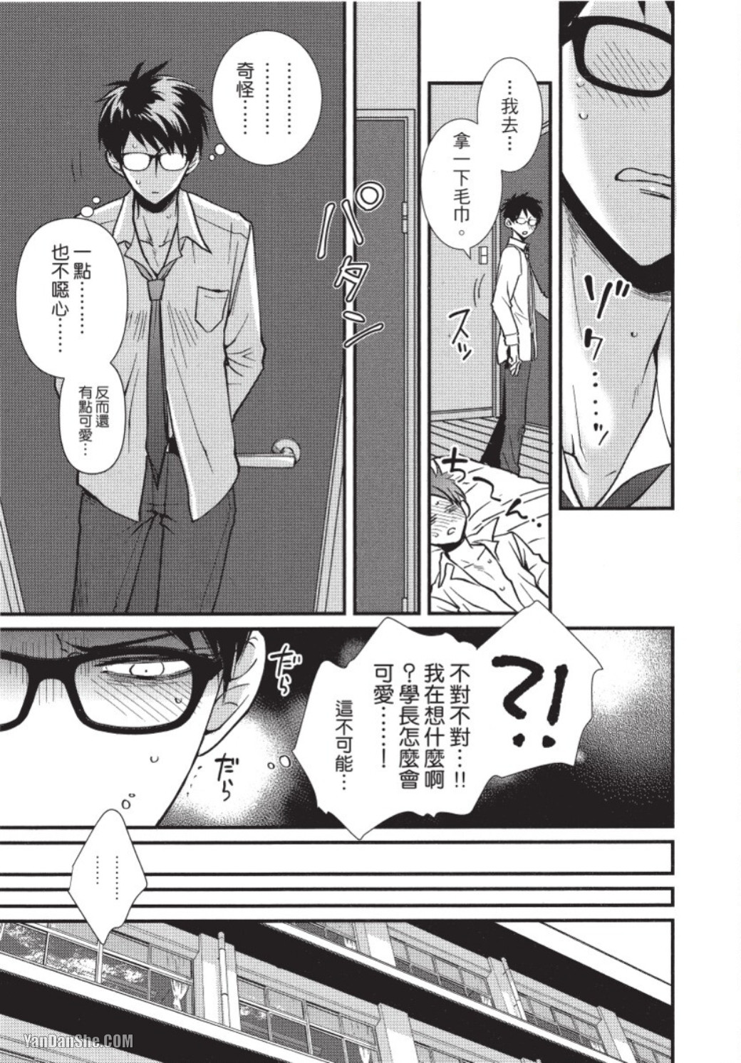 Senpai ha Ookiino ga Osuki︱学长喜欢大大的 - Page 28