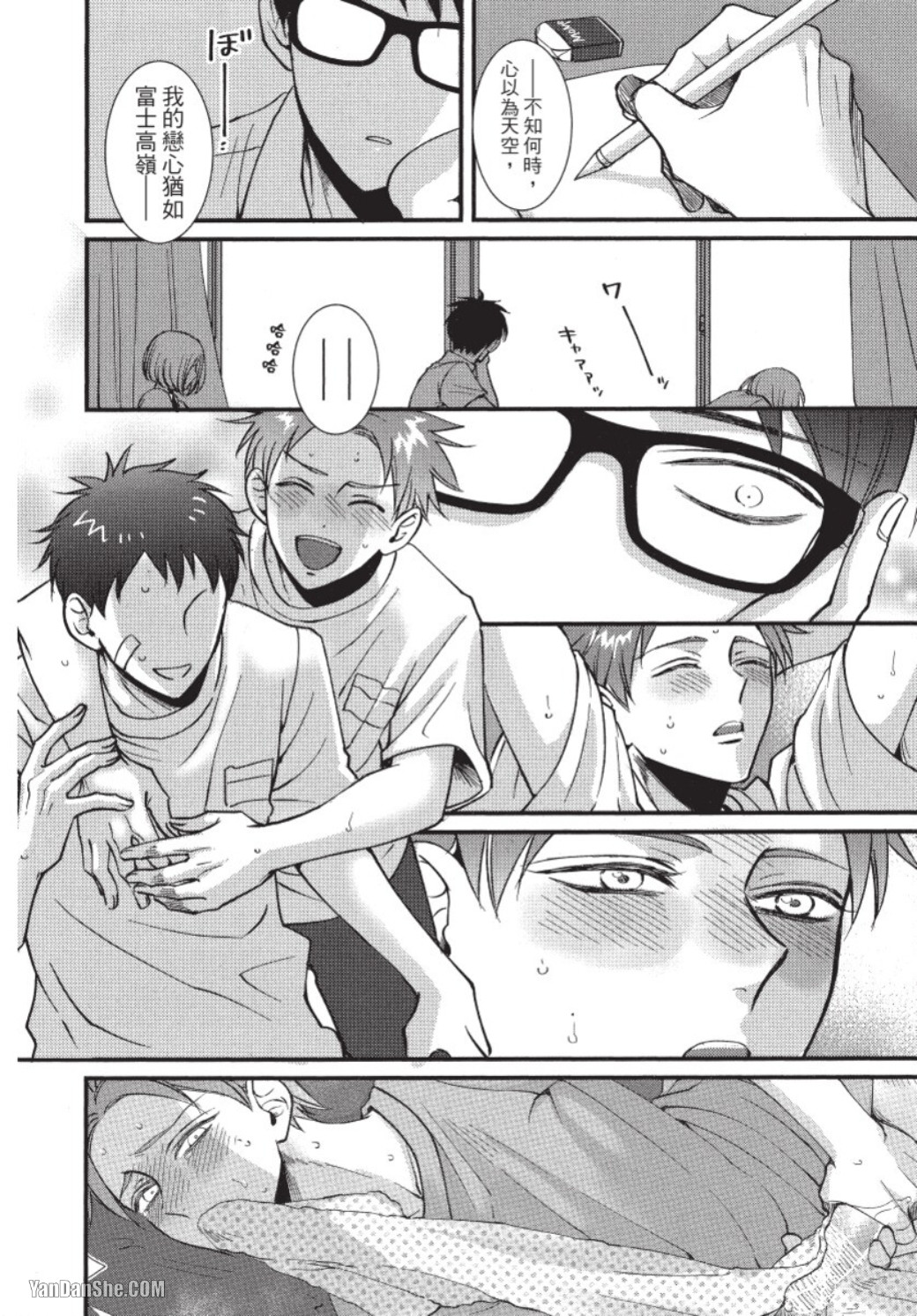 Senpai ha Ookiino ga Osuki︱学长喜欢大大的 - Page 29