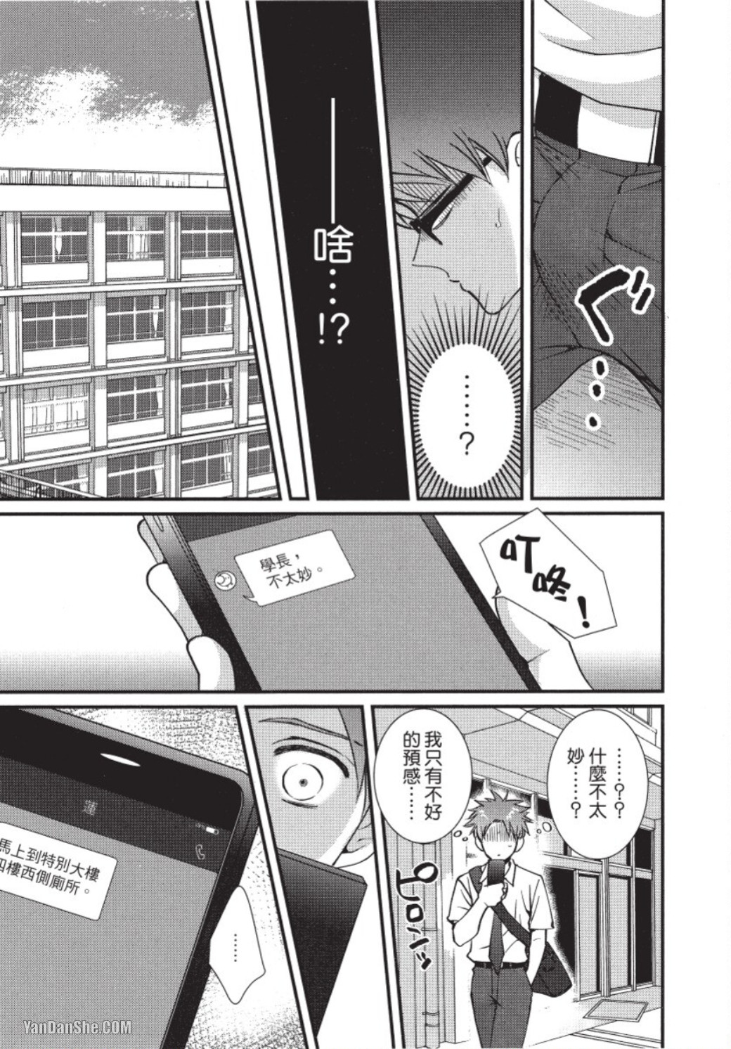 Senpai ha Ookiino ga Osuki︱学长喜欢大大的 - Page 30