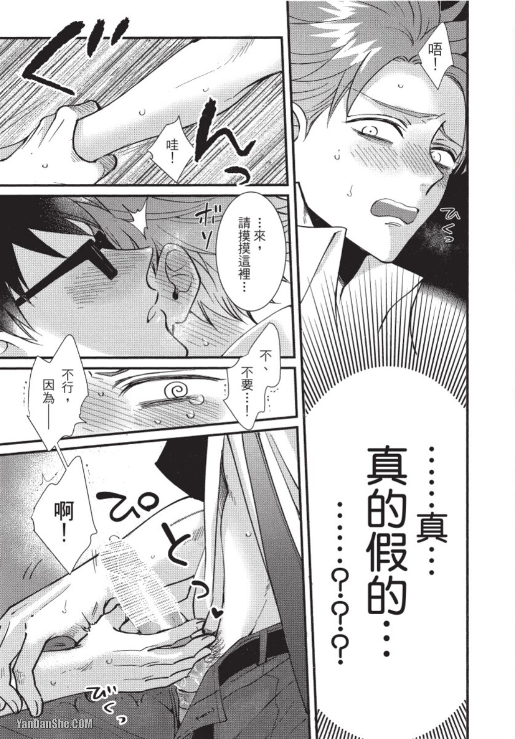 Senpai ha Ookiino ga Osuki︱学长喜欢大大的 - Page 32
