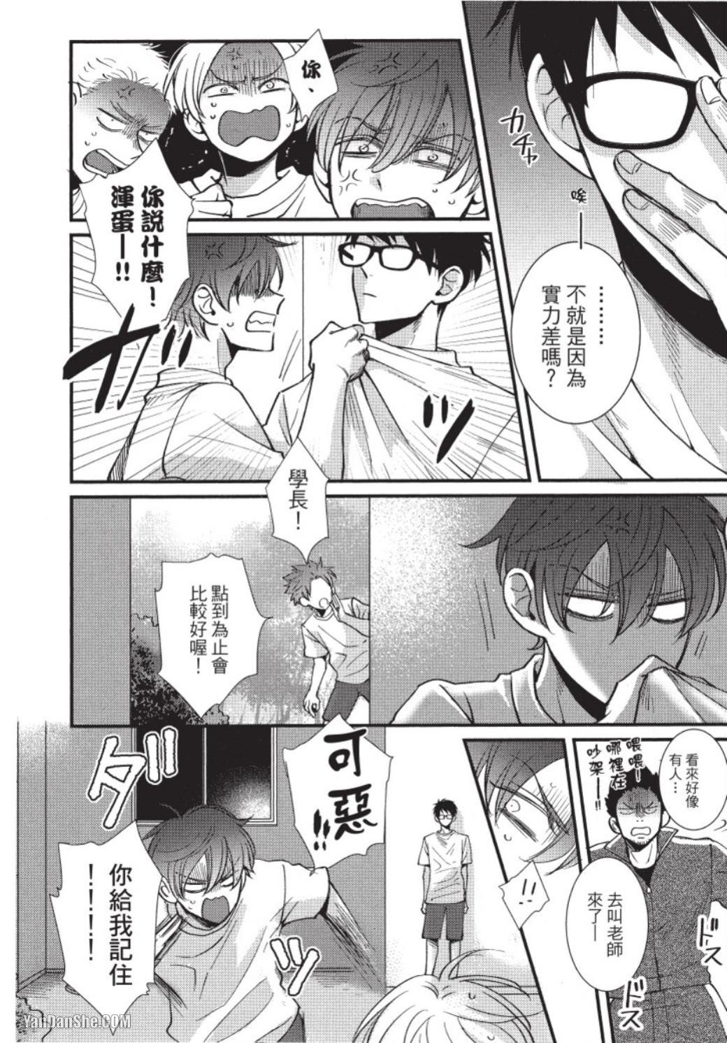 Senpai ha Ookiino ga Osuki︱学长喜欢大大的 - Page 37