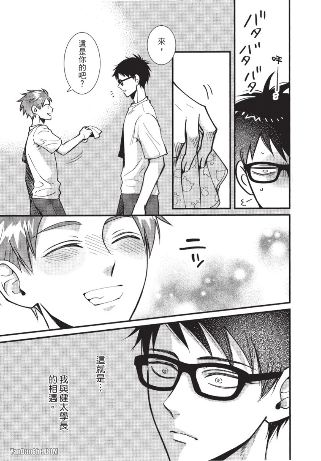 Senpai ha Ookiino ga Osuki︱学长喜欢大大的 - Page 38
