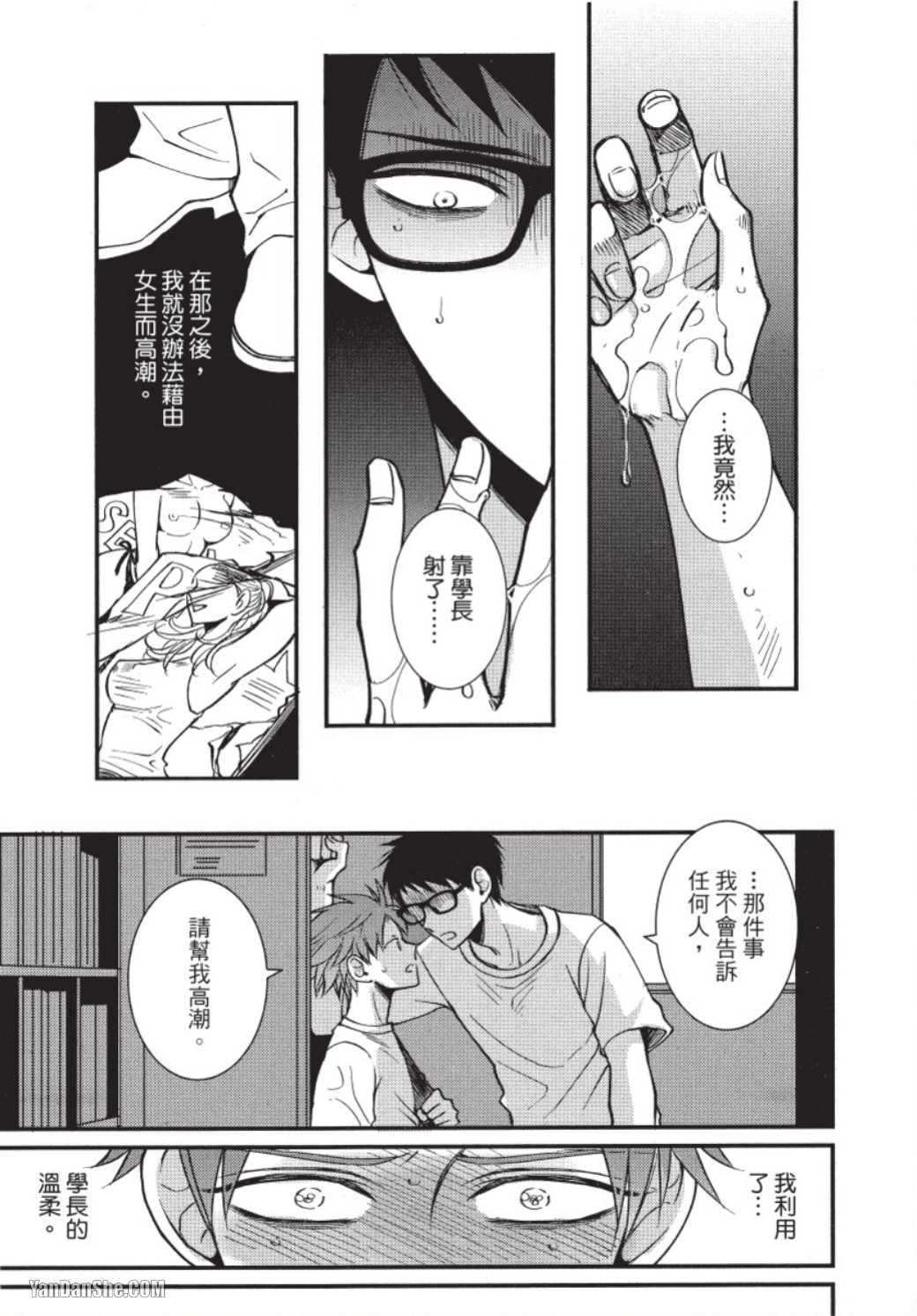 Senpai ha Ookiino ga Osuki︱学长喜欢大大的 - Page 40