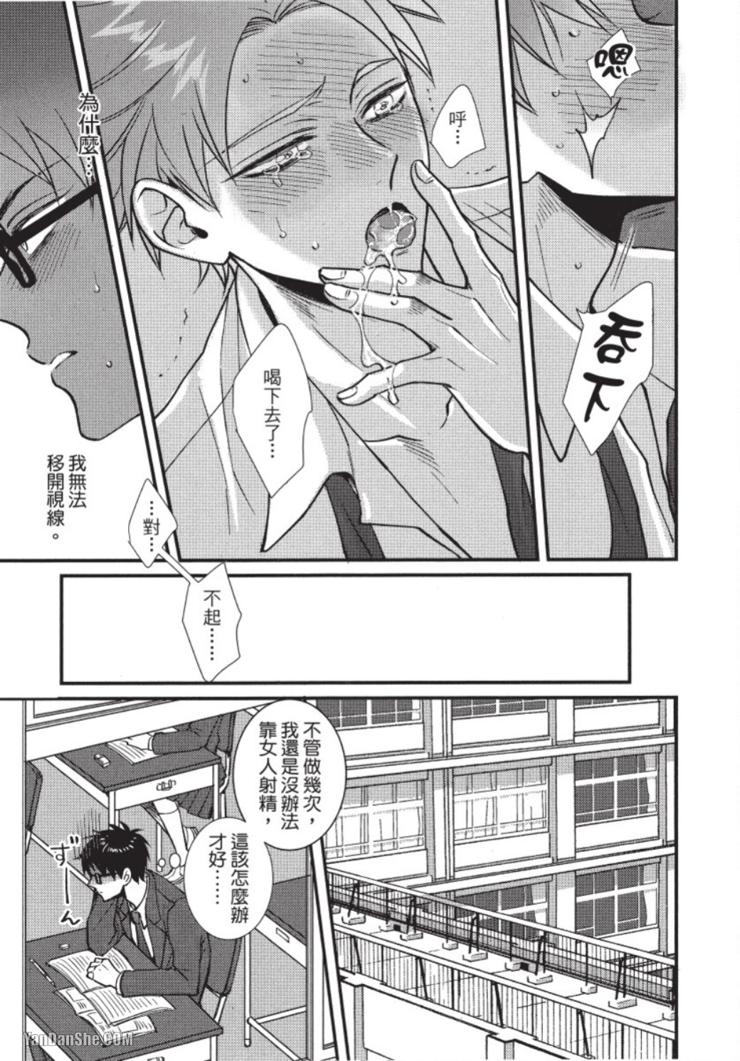 Senpai ha Ookiino ga Osuki︱学长喜欢大大的 - Page 42