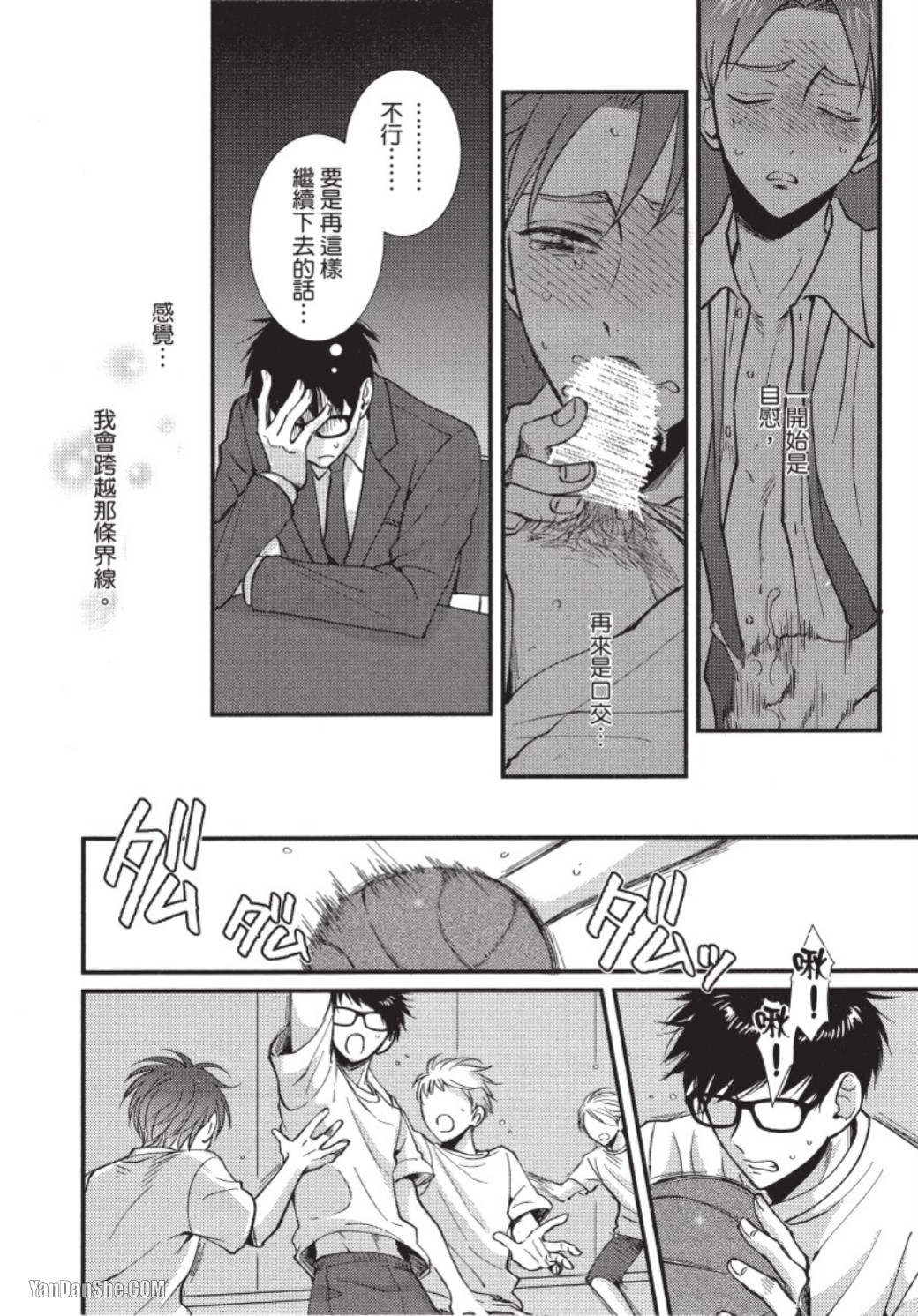 Senpai ha Ookiino ga Osuki︱学长喜欢大大的 - Page 43