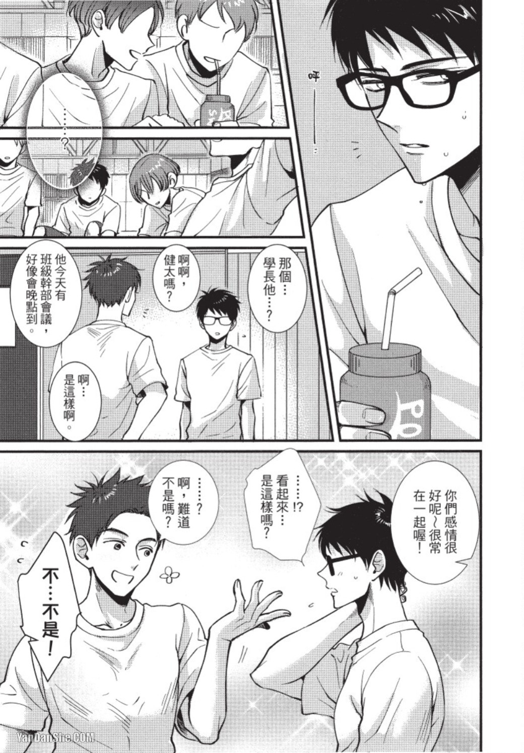 Senpai ha Ookiino ga Osuki︱学长喜欢大大的 - Page 44