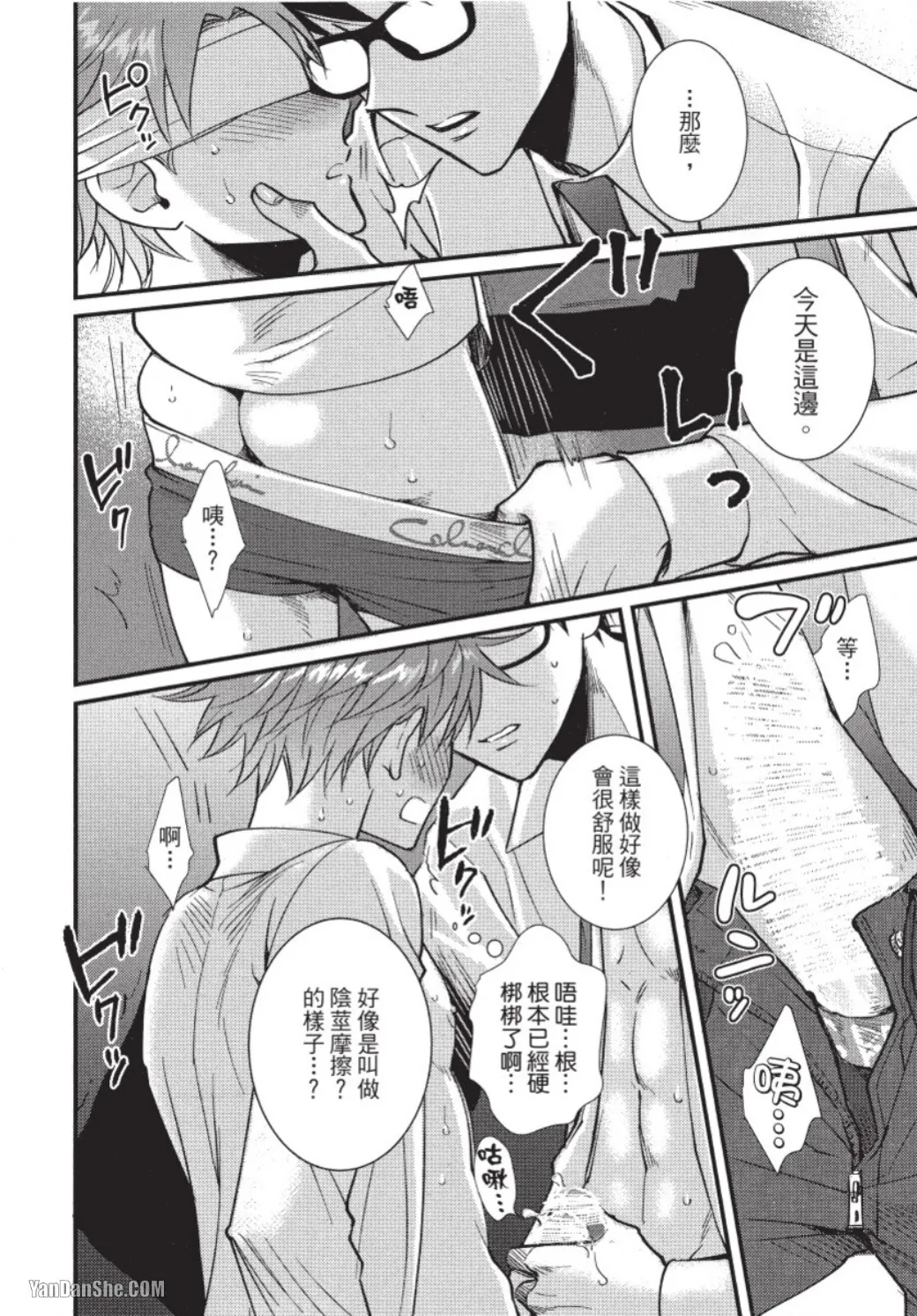 Senpai ha Ookiino ga Osuki︱学长喜欢大大的 - Page 47