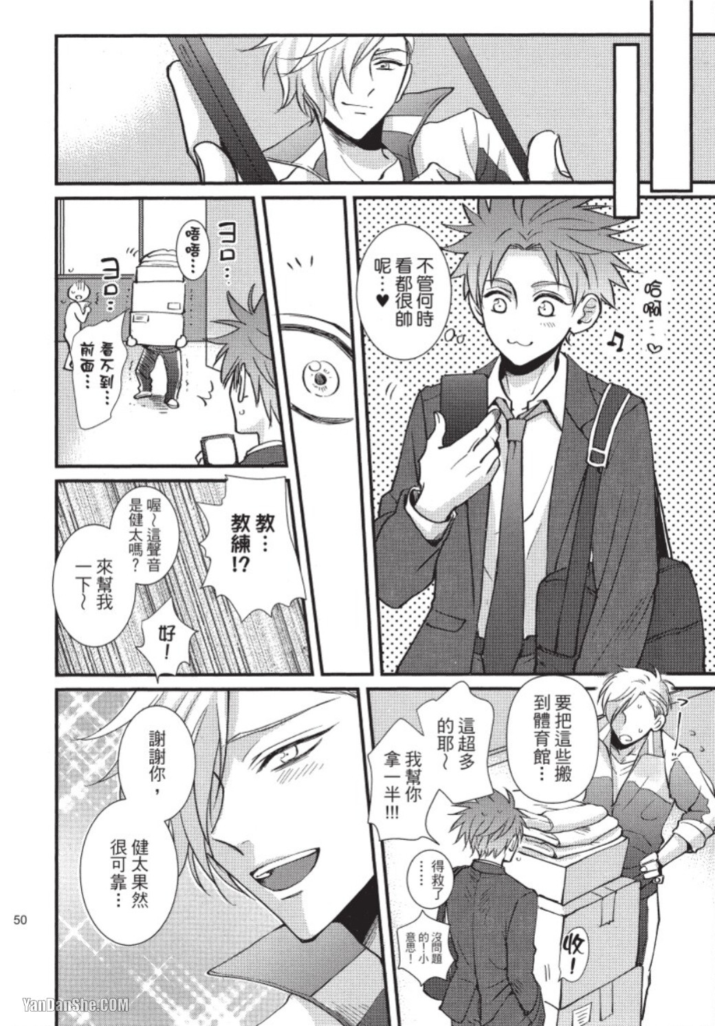 Senpai ha Ookiino ga Osuki︱学长喜欢大大的 - Page 51