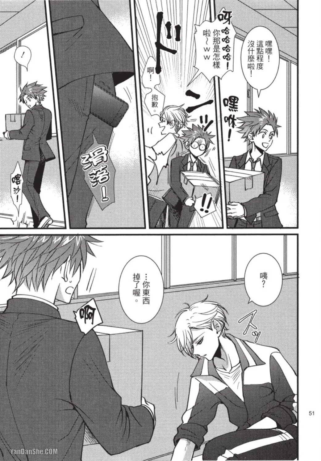 Senpai ha Ookiino ga Osuki︱学长喜欢大大的 - Page 52