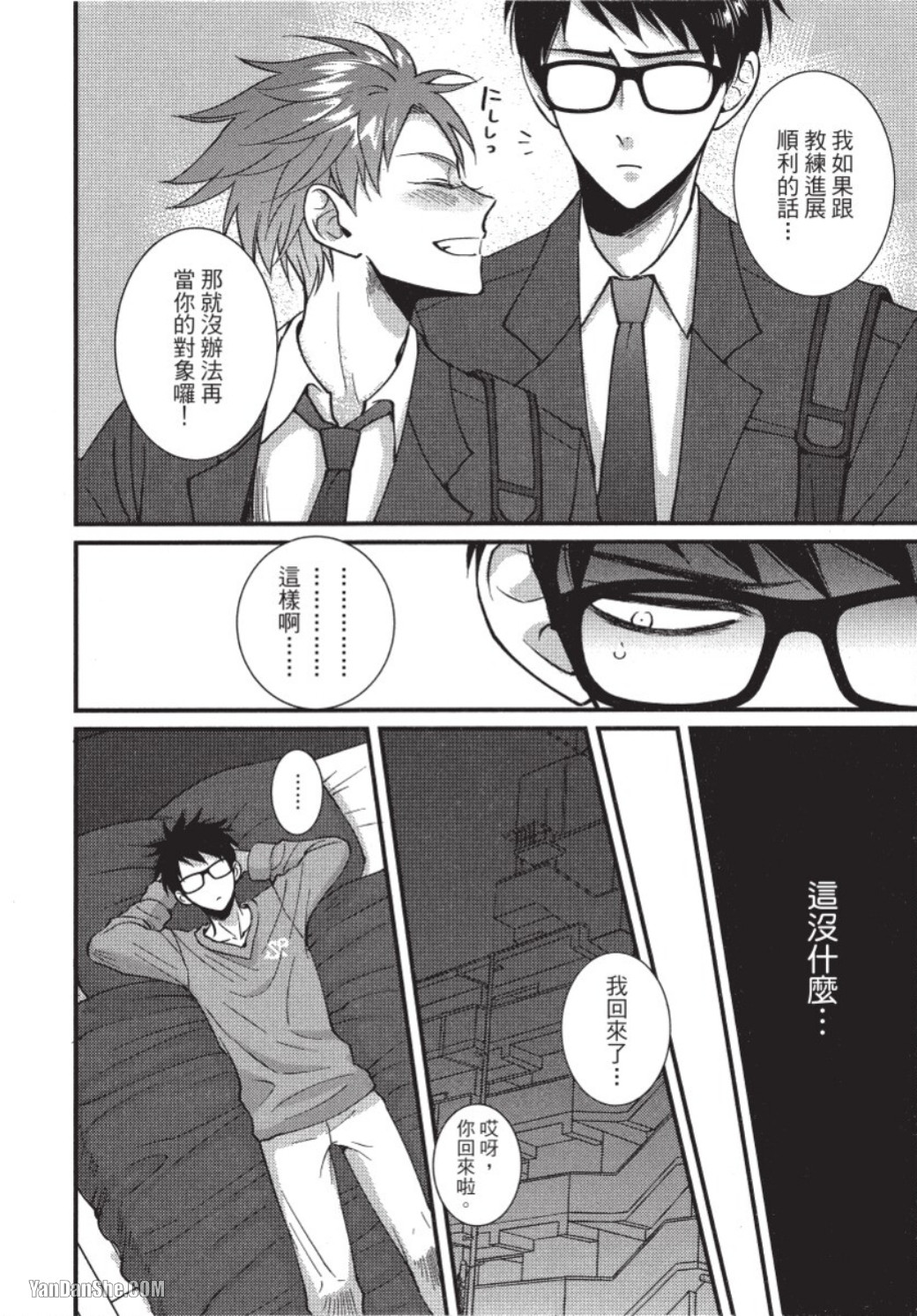 Senpai ha Ookiino ga Osuki︱学长喜欢大大的 - Page 57