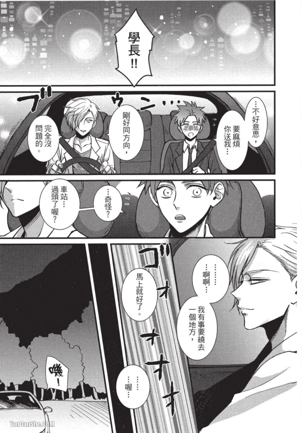 Senpai ha Ookiino ga Osuki︱学长喜欢大大的 - Page 62
