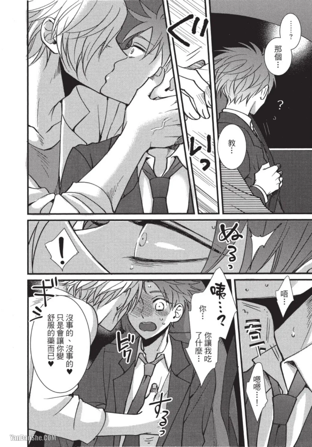 Senpai ha Ookiino ga Osuki︱学长喜欢大大的 - Page 63