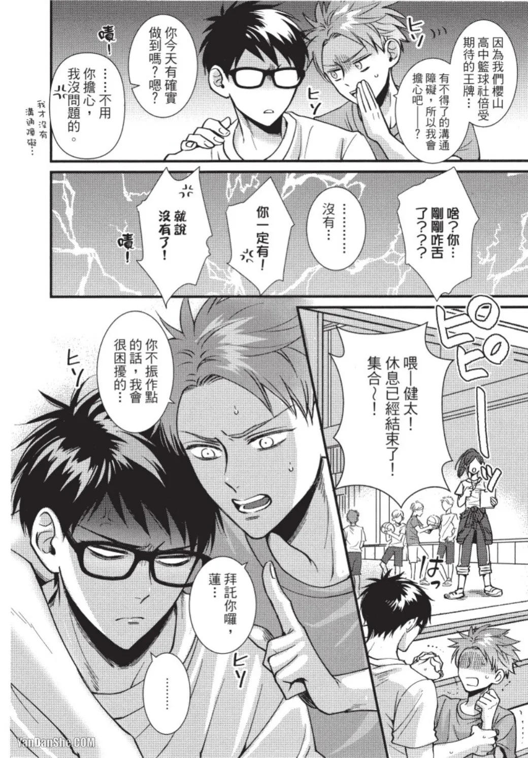 Senpai ha Ookiino ga Osuki︱学长喜欢大大的 - Page 9