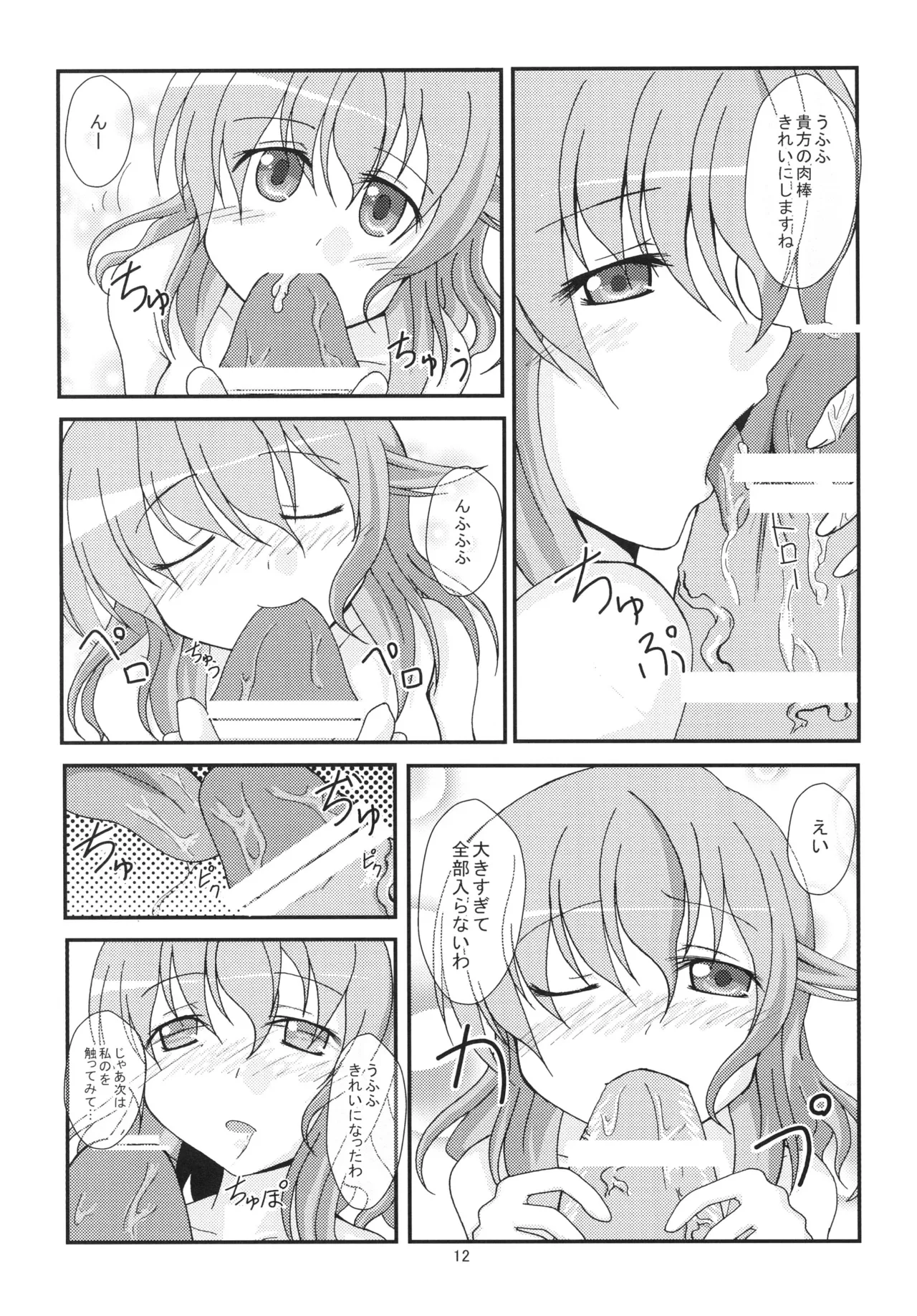 Yuyu-sama ni Lead Saretai - Page 11