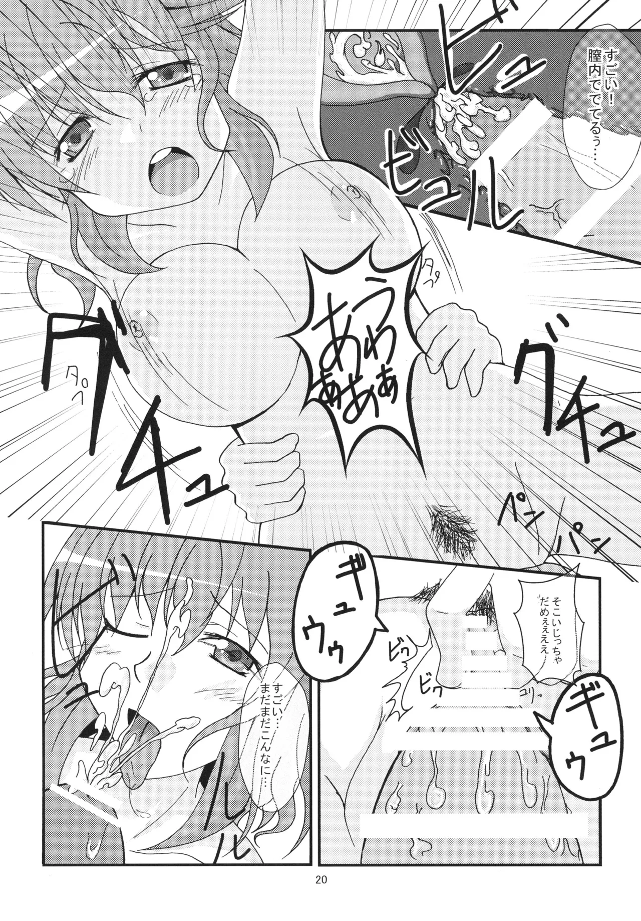 Yuyu-sama ni Lead Saretai - Page 19