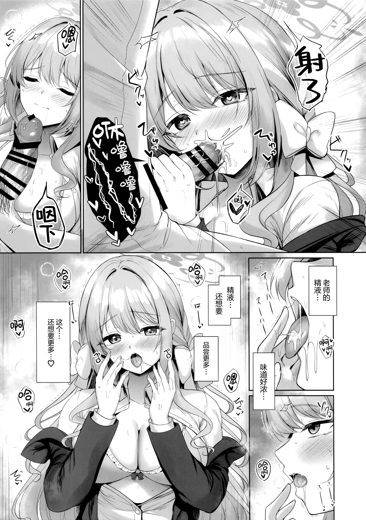 因为这全部都是老师的错。 - Page 11