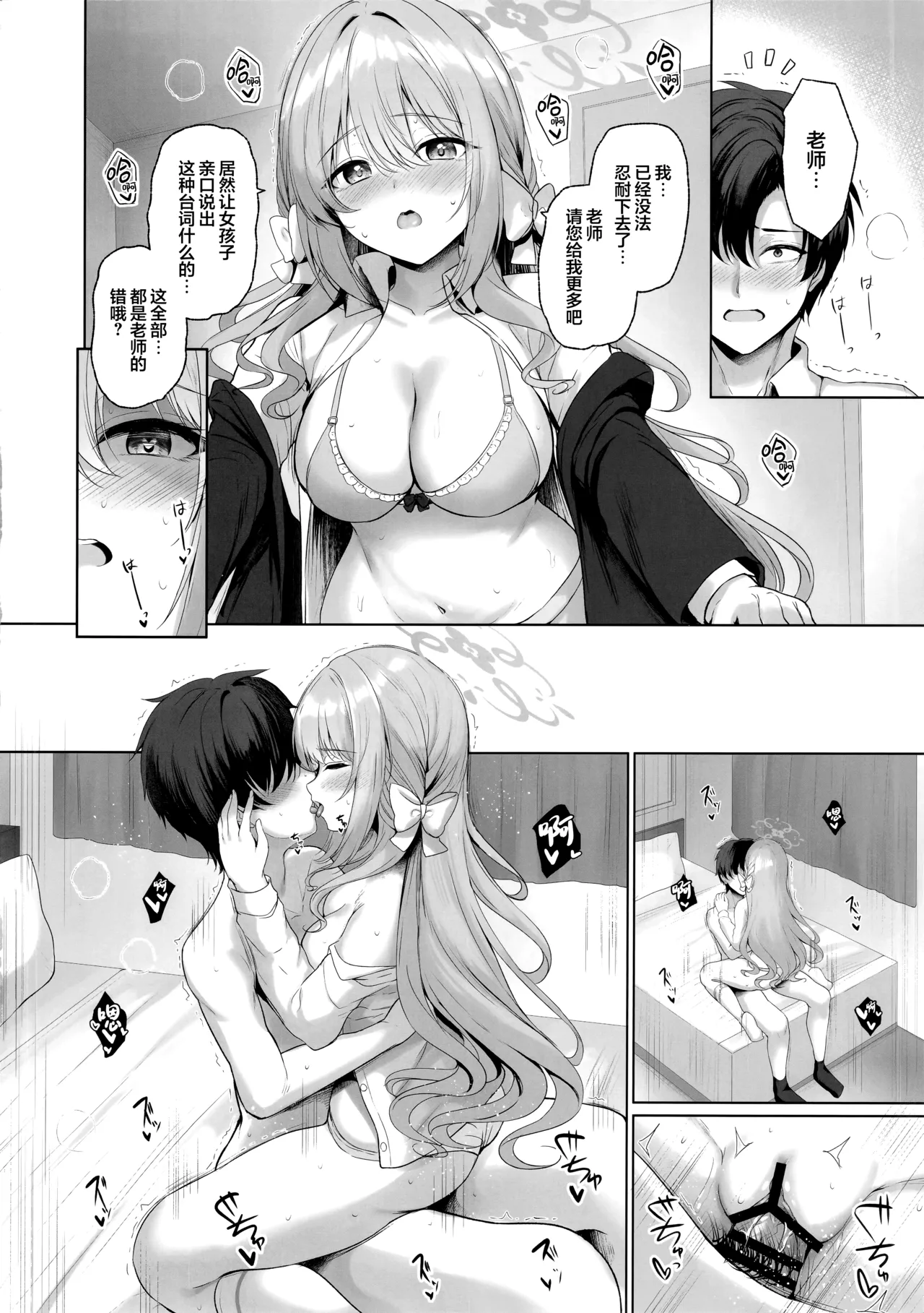 因为这全部都是老师的错。 - Page 12