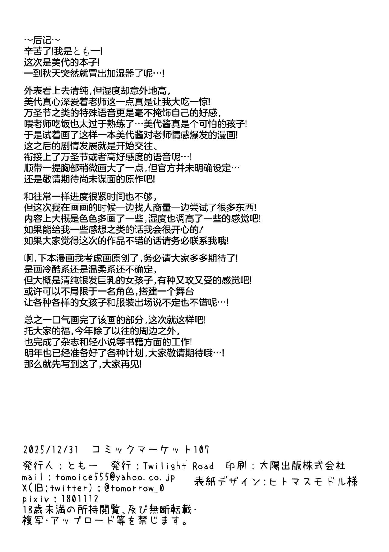因为这全部都是老师的错。 - Page 21