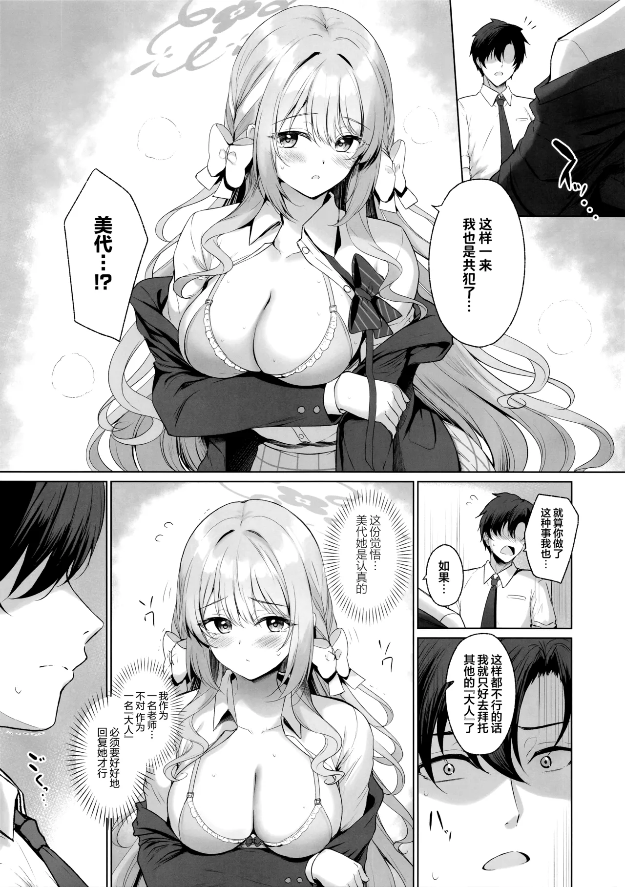 因为这全部都是老师的错。 - Page 5