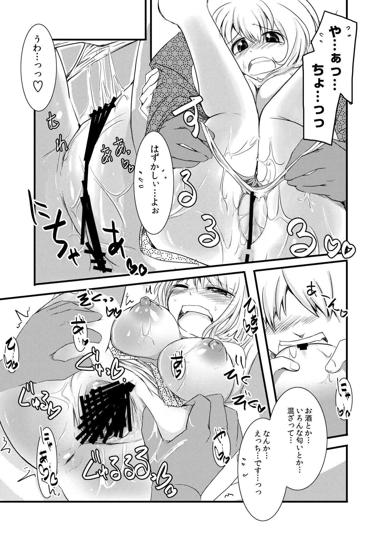 わんない - Page 11
