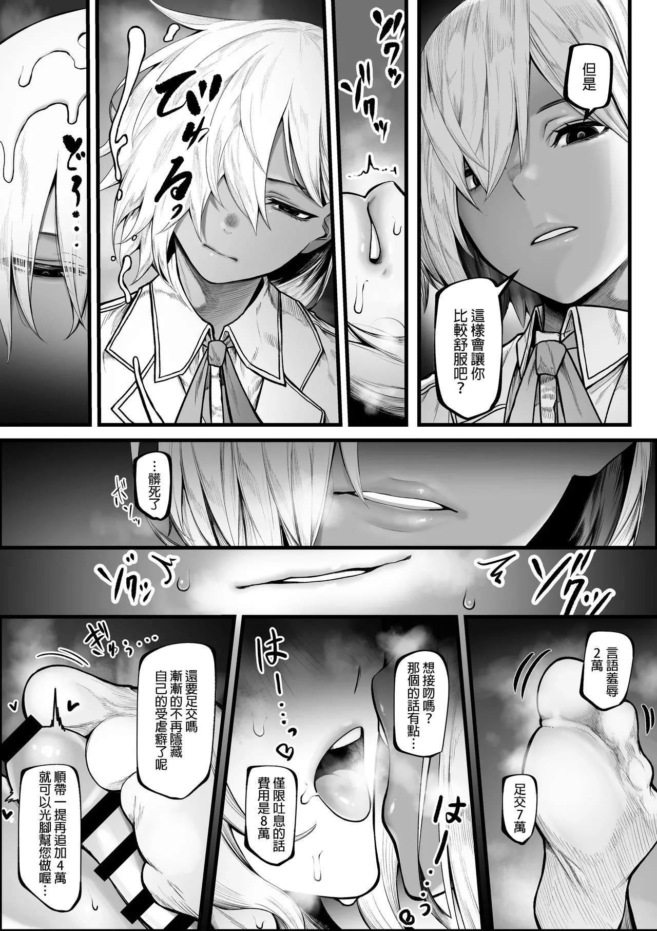 Warui Omise de Okane o Haratte Shasei Sasete Morau Hanashi - Page 10
