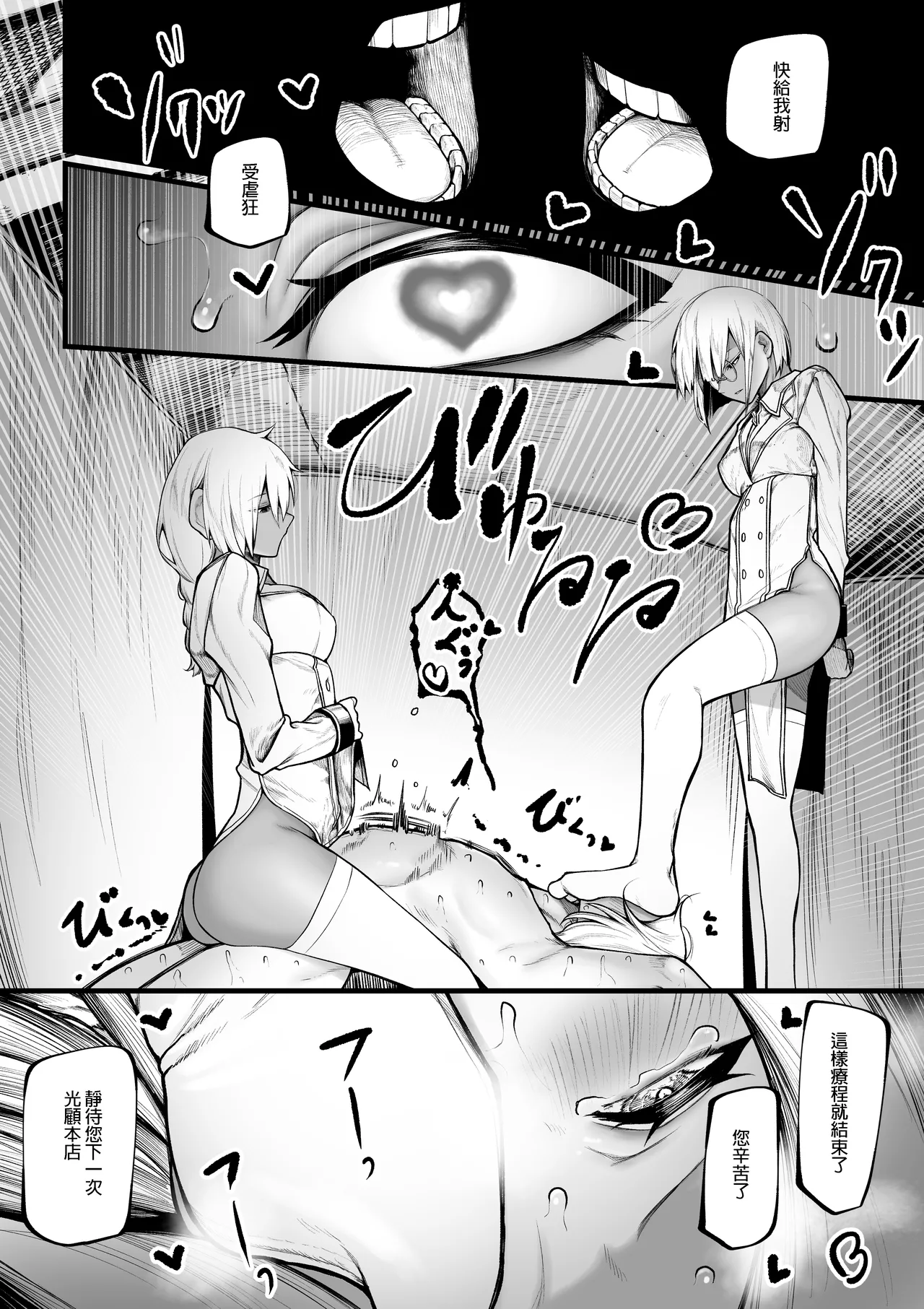 Warui Omise de Okane o Haratte Shasei Sasete Morau Hanashi - Page 16