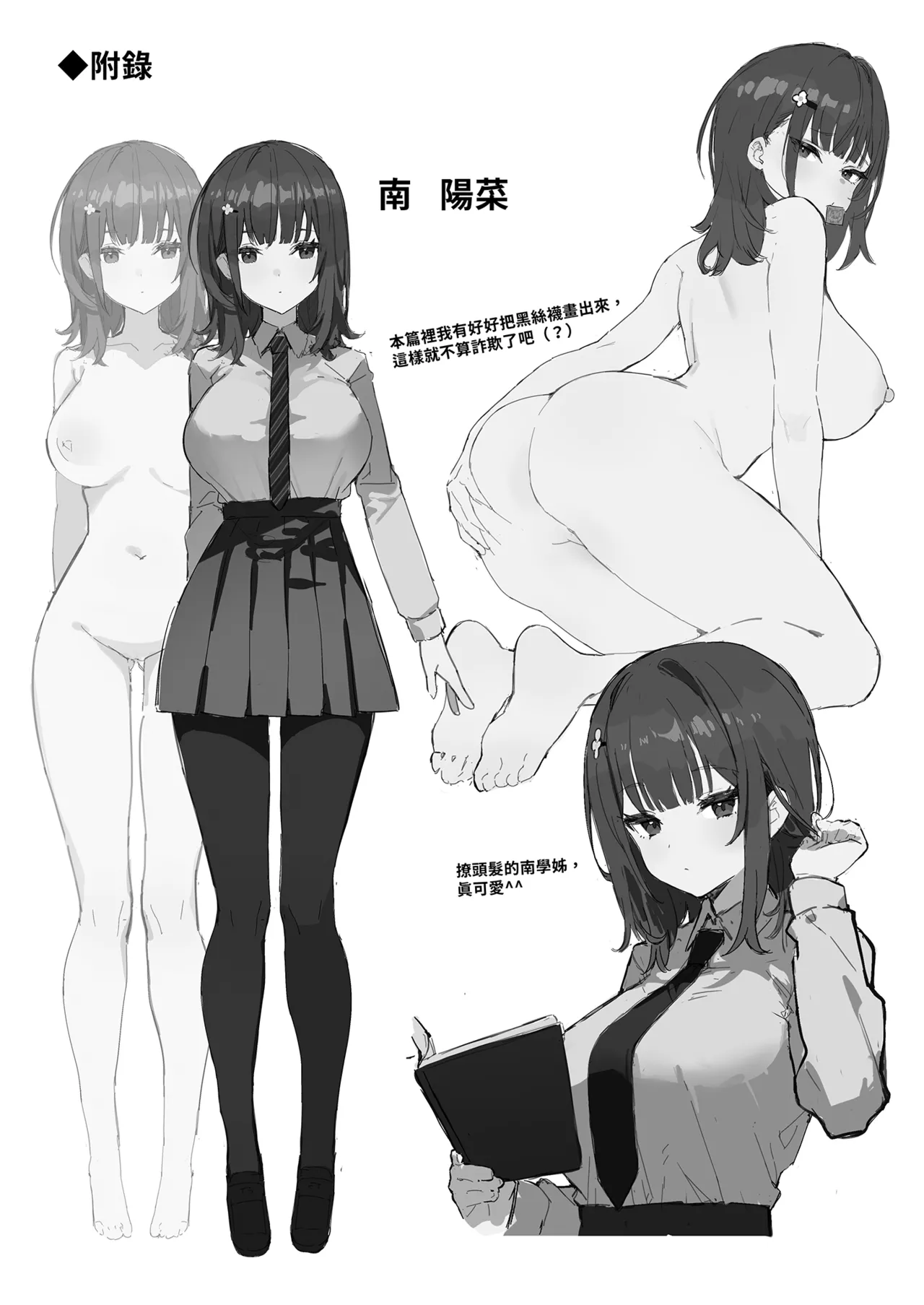 Page 32 of [Mikeneko (simao)] Akogare no Senpai to Boku no Himitsu - My Secret with My Admired Senpai. | 憧憬的前輩與我的祕密 [Chinese] [Decensored] [Digital]