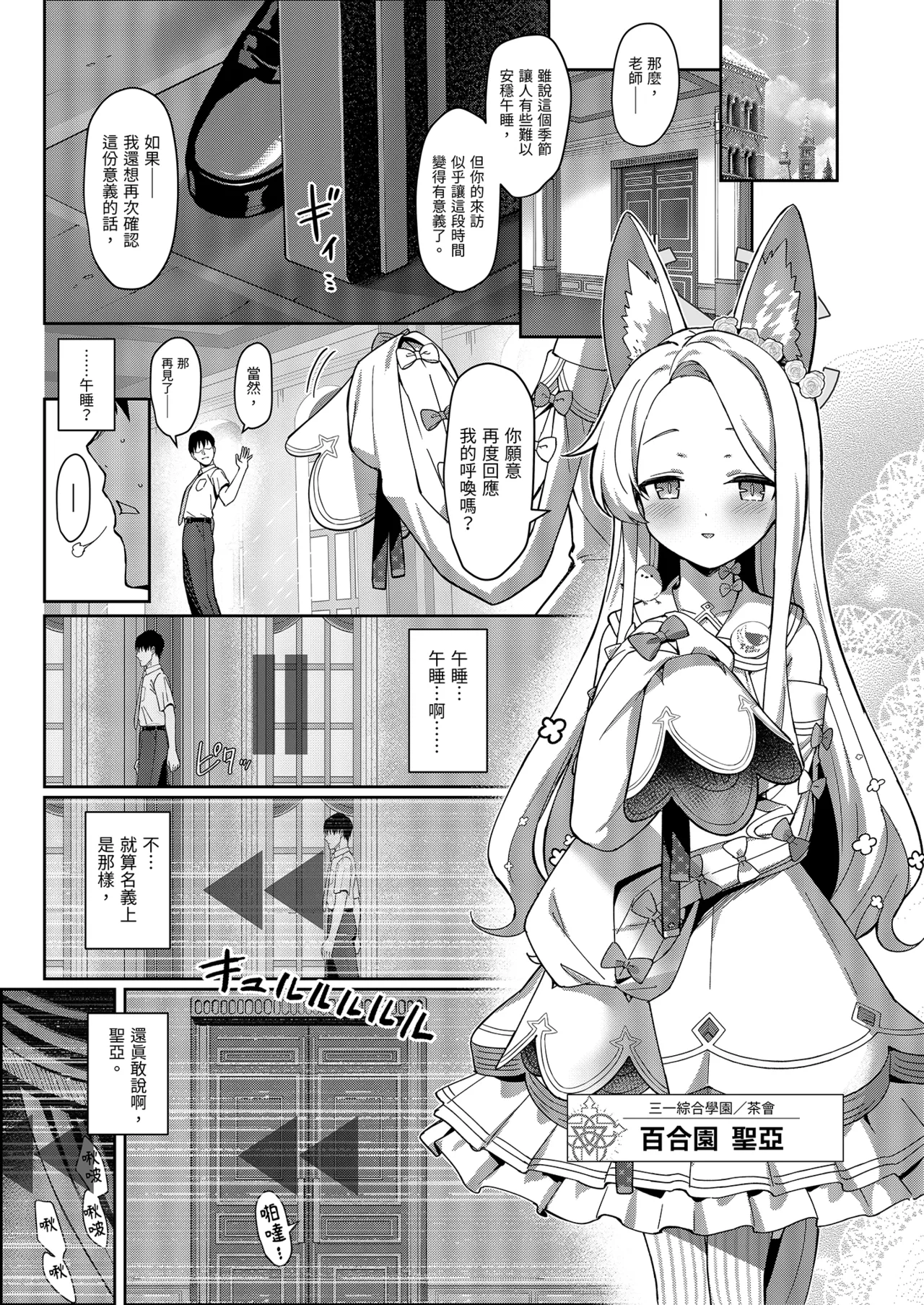Page 3 of [Horizontal World (Matanonki)] Seia Yaku | 誓约 (Blue Archive) [Chinese] [Decensored] [Digital]