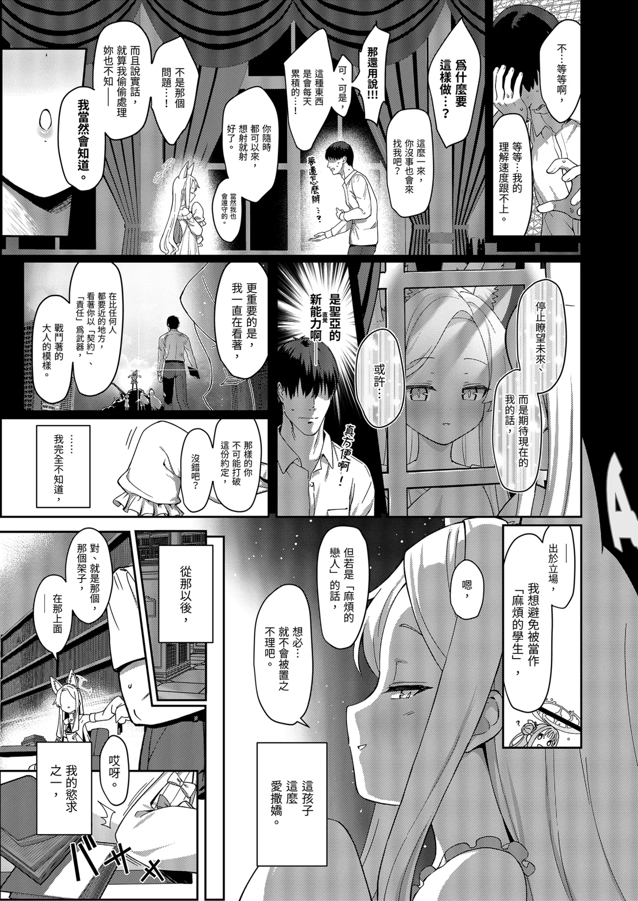 Page 7 of [Horizontal World (Matanonki)] Seia Yaku | 誓约 (Blue Archive) [Chinese] [Decensored] [Digital]