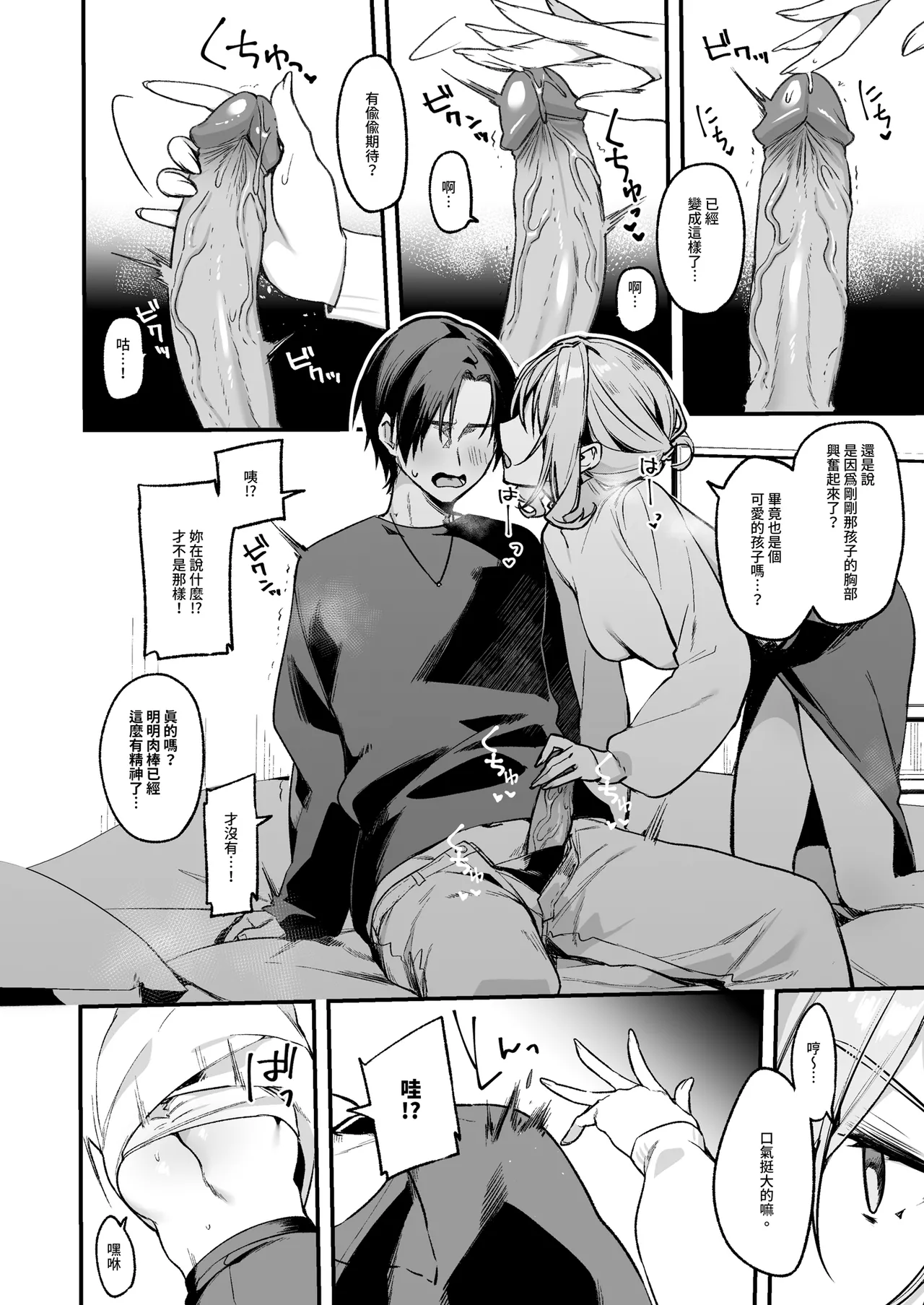 Biyoushi-san wa Boku Shimei? 3 | 美髮師的祕密服務3 - Page 12