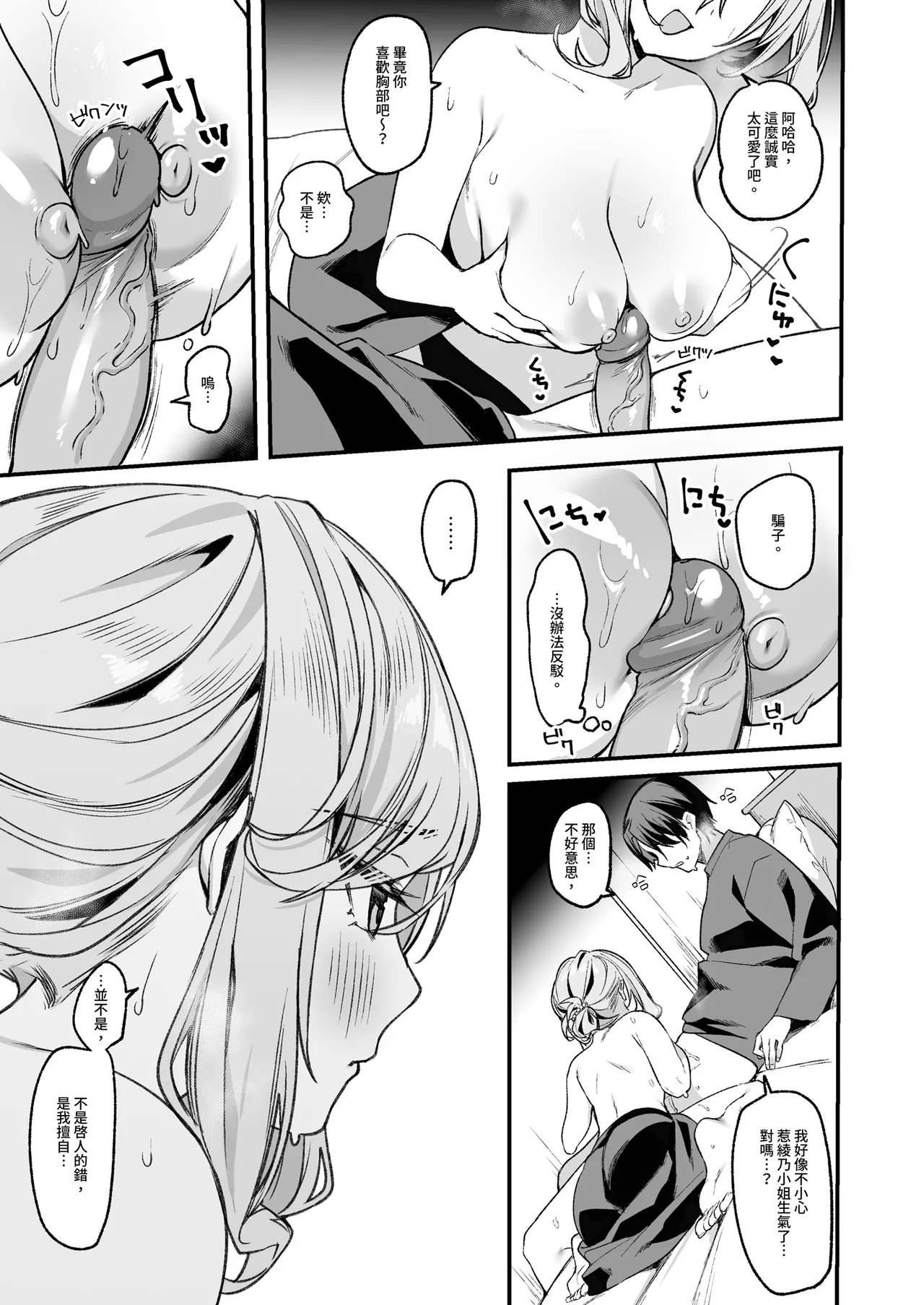 Biyoushi-san wa Boku Shimei? 3 | 美髮師的祕密服務3 - Page 15