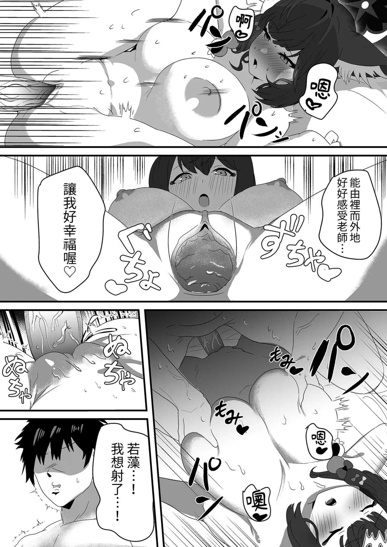 Megitsune no Koubi | 女狐的交尾 - Page 13