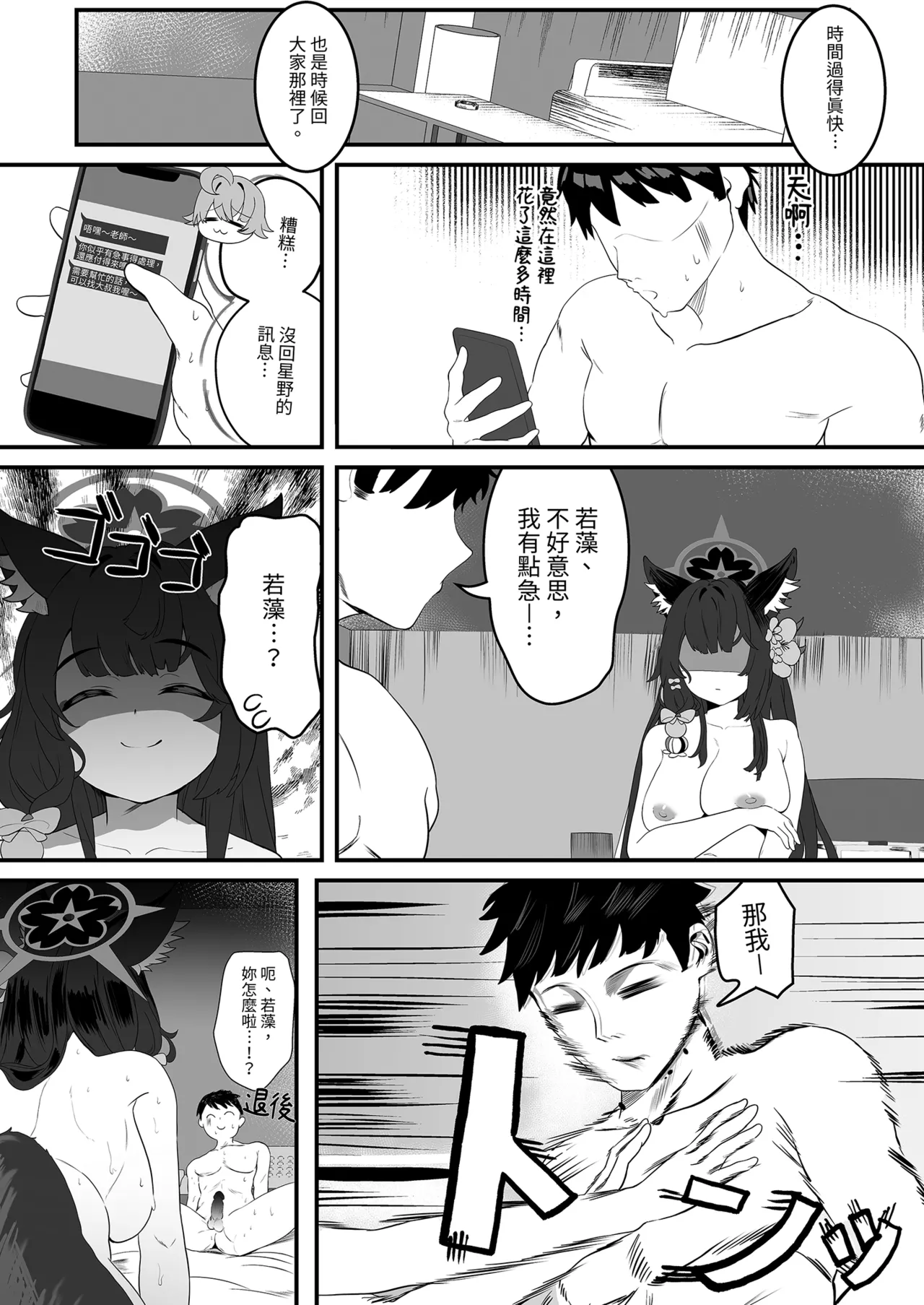 Megitsune no Koubi | 女狐的交尾 - Page 24