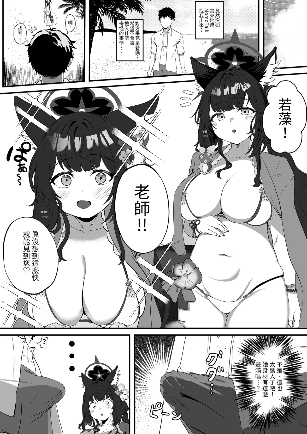 Megitsune no Koubi | 女狐的交尾 - Page 4