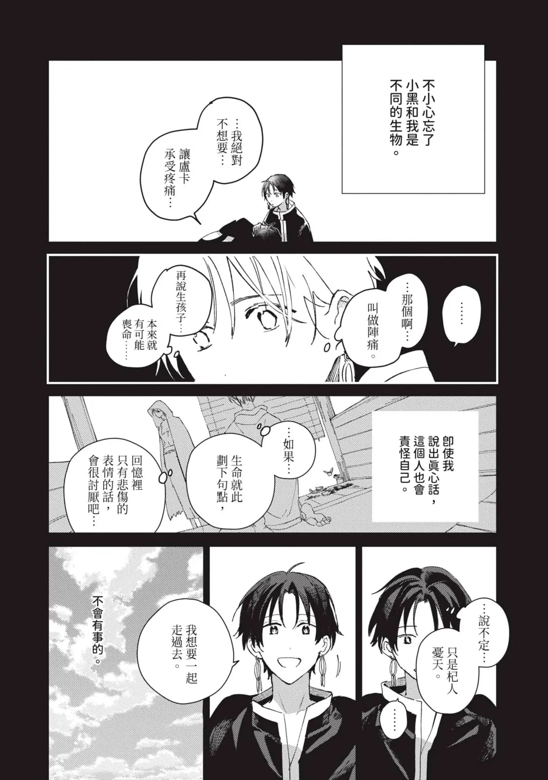 Aijitsu to Hanayome︱爱日与新娘 VOL.03 - Page 13