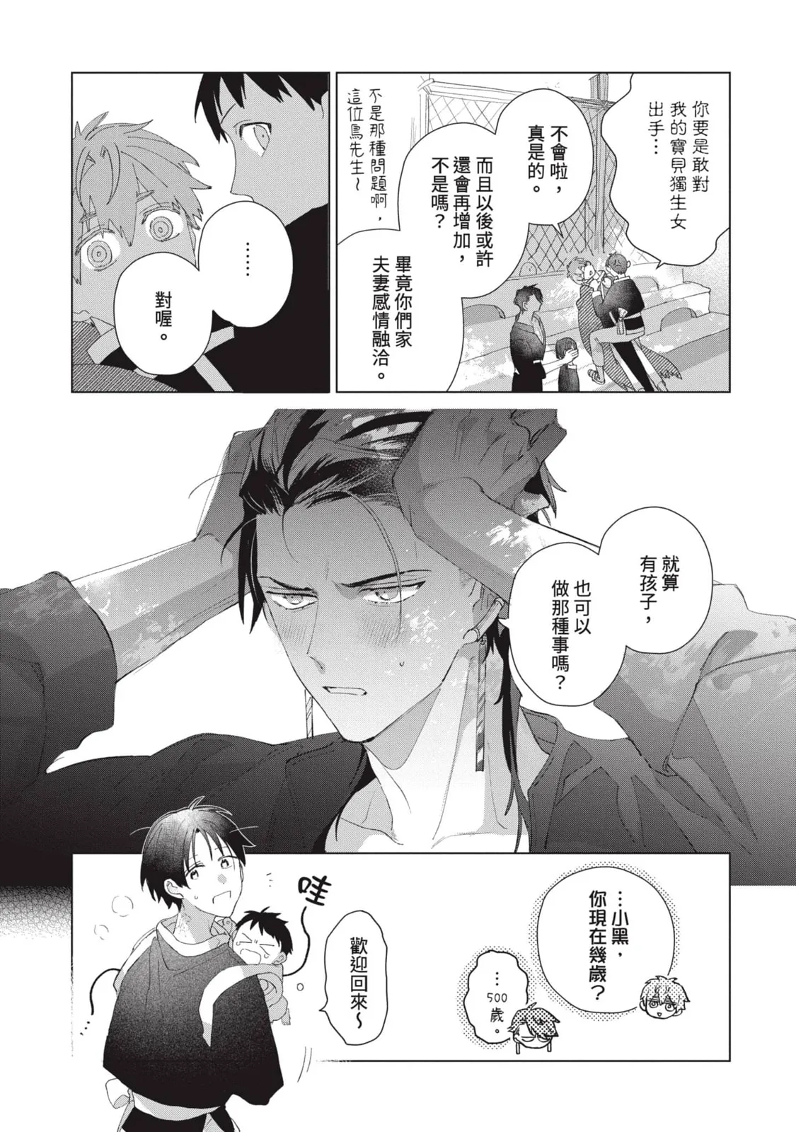Aijitsu to Hanayome︱爱日与新娘 VOL.03 - Page 200