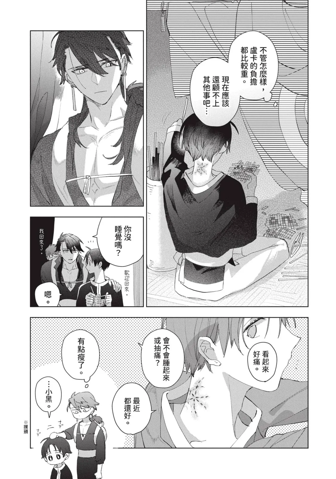 Aijitsu to Hanayome︱爱日与新娘 VOL.03 - Page 202
