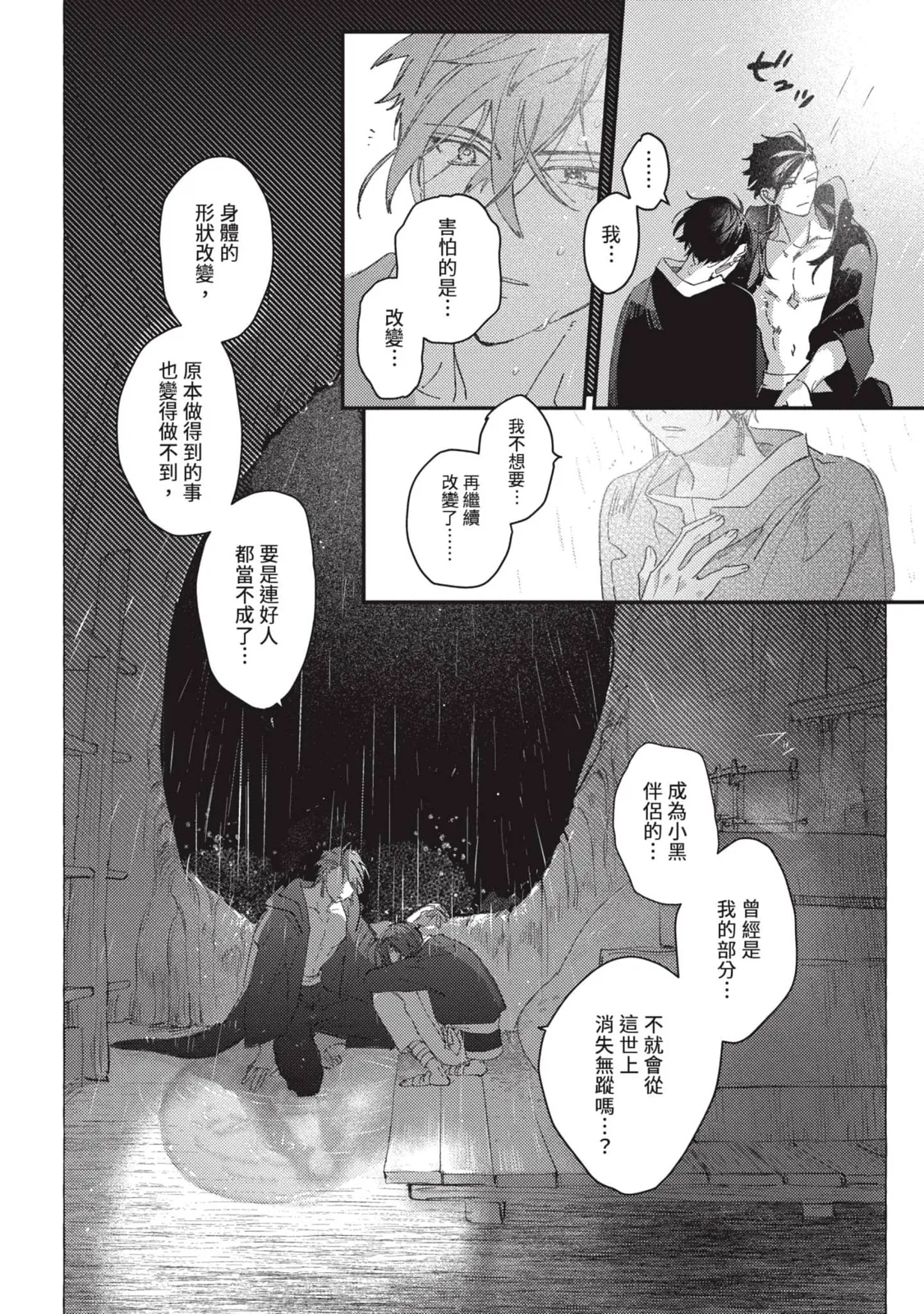 Aijitsu to Hanayome︱爱日与新娘 VOL.03 - Page 21