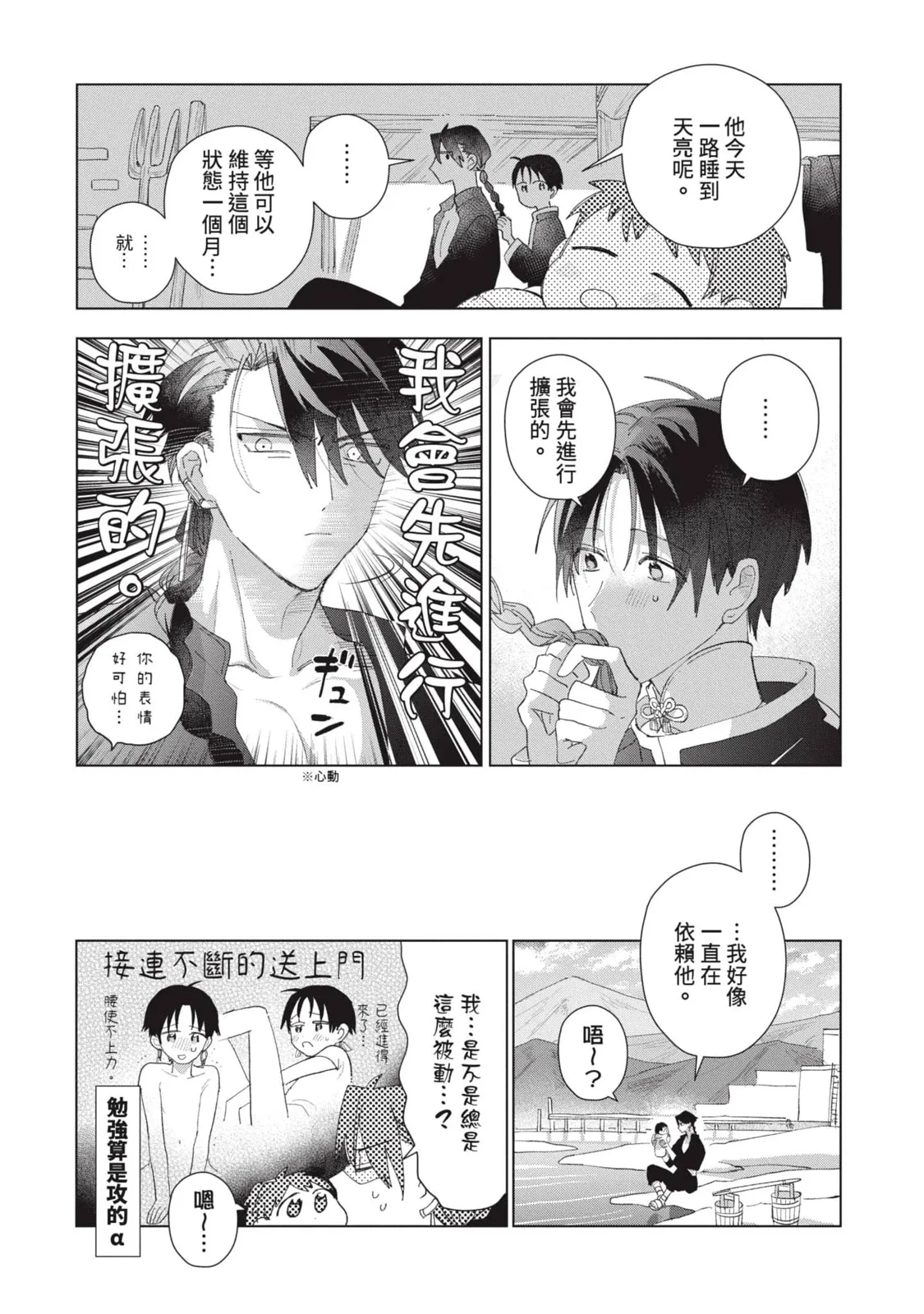 Aijitsu to Hanayome︱爱日与新娘 VOL.03 - Page 213