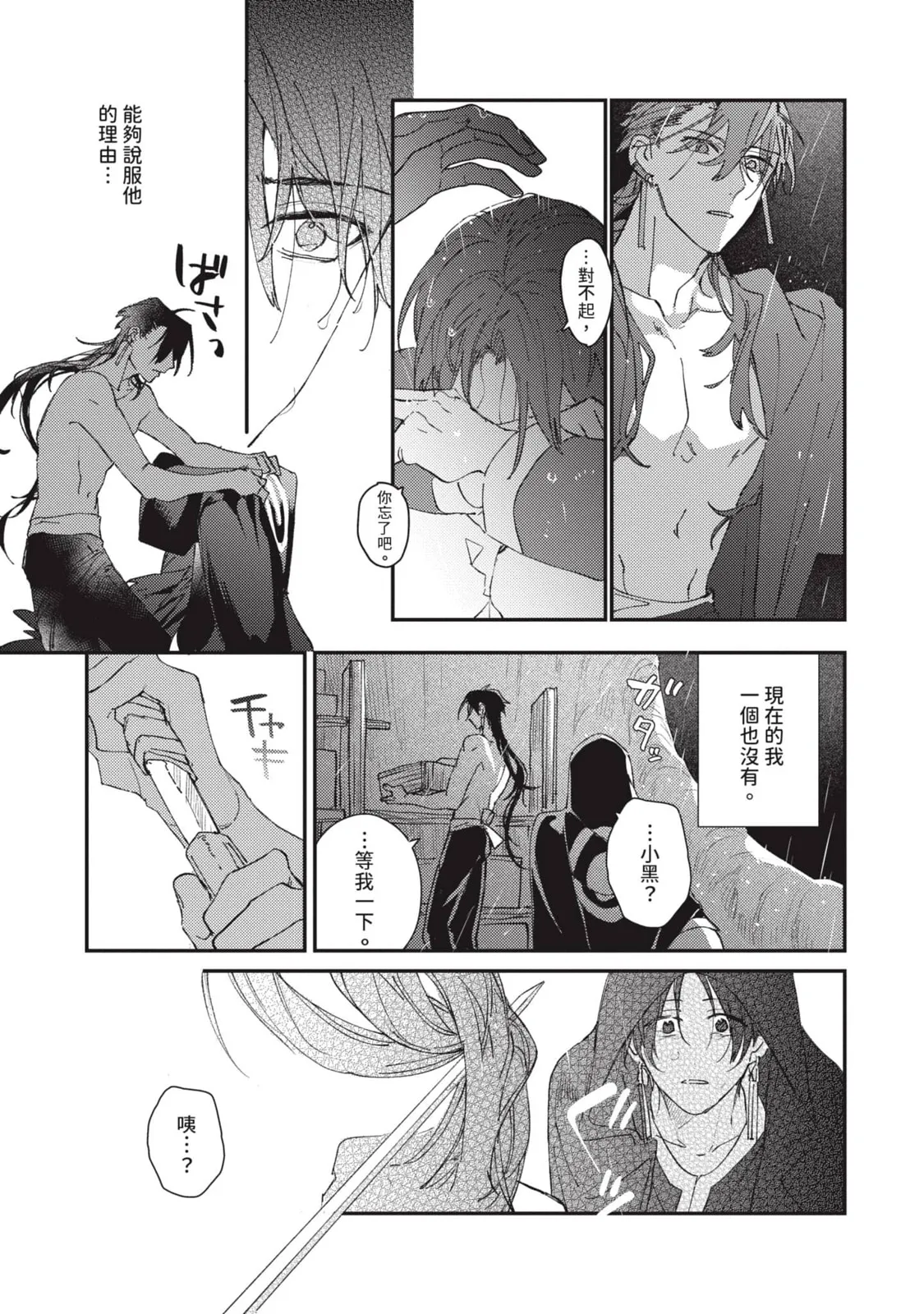 Aijitsu to Hanayome︱爱日与新娘 VOL.03 - Page 22