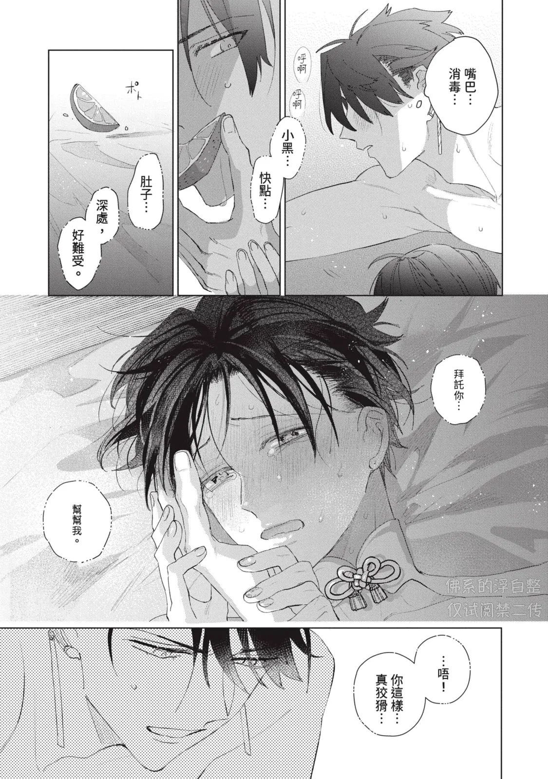 Aijitsu to Hanayome︱爱日与新娘 VOL.03 - Page 220