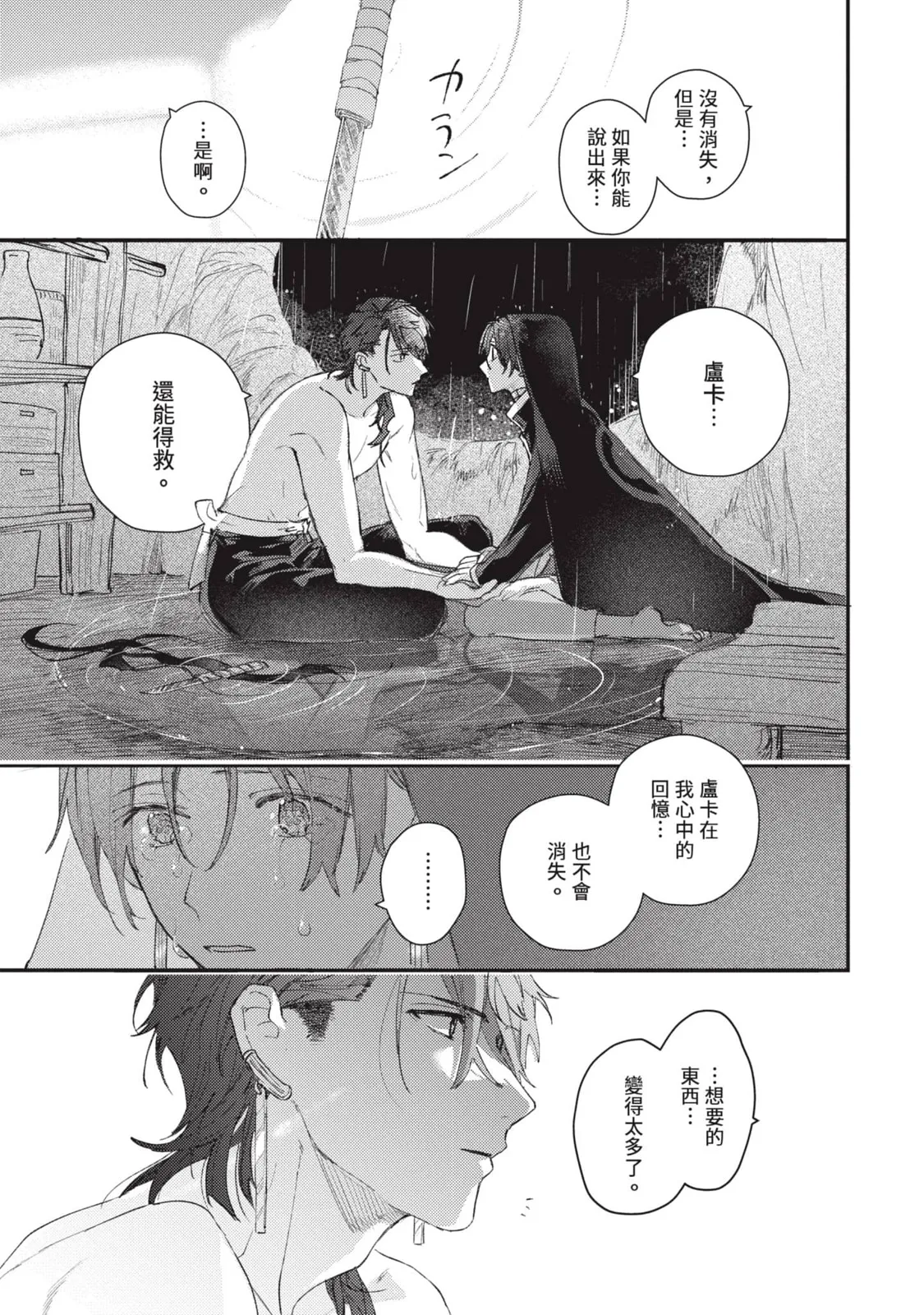 Aijitsu to Hanayome︱爱日与新娘 VOL.03 - Page 24