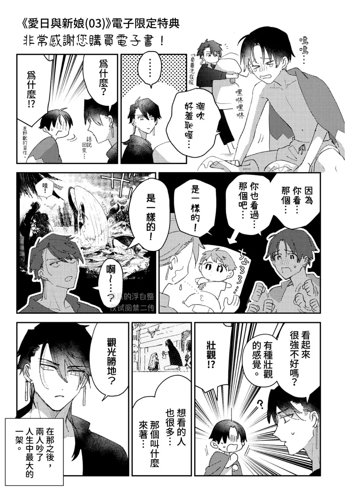 Aijitsu to Hanayome︱爱日与新娘 VOL.03 - Page 241