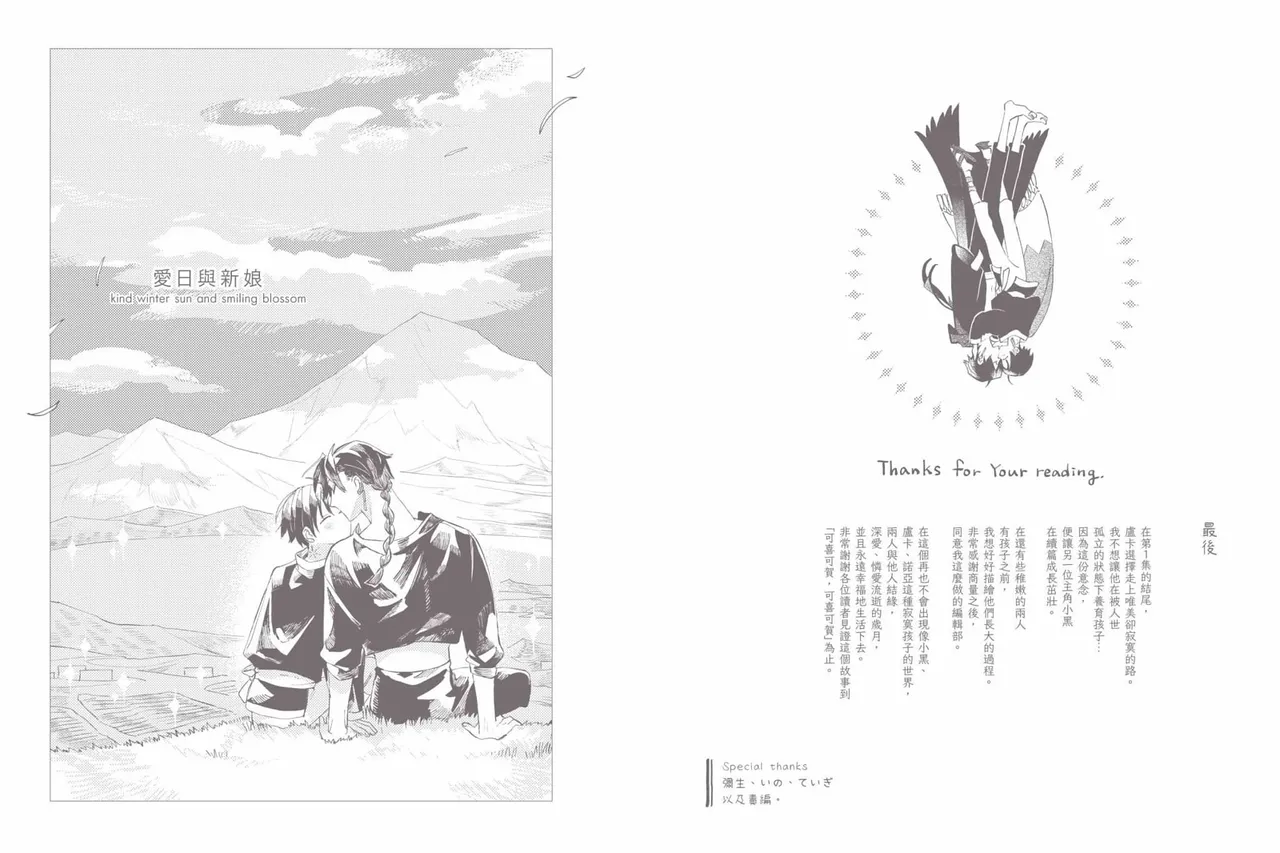 Aijitsu to Hanayome︱爱日与新娘 VOL.03 - Page 242