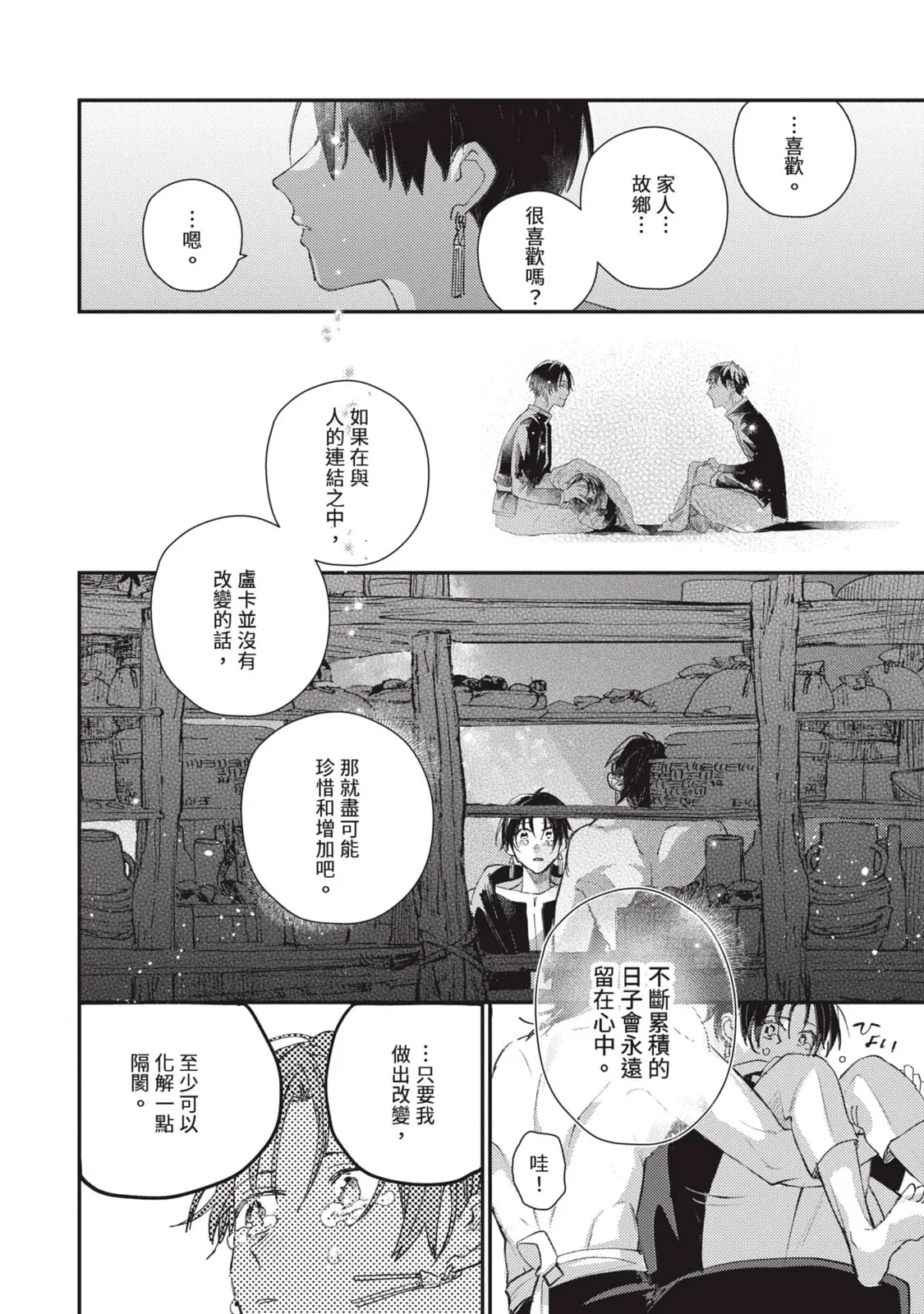 Aijitsu to Hanayome︱爱日与新娘 VOL.03 - Page 29